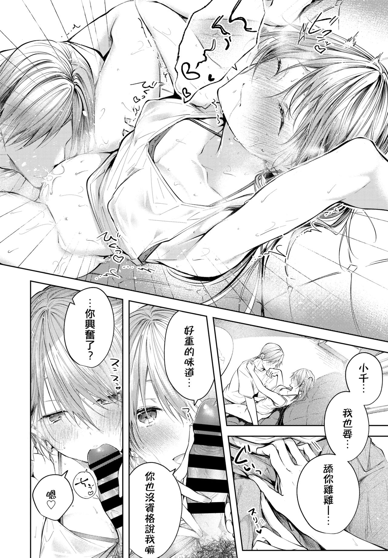 [Koshino] Sister Zenpen (COMIC BAVEL 2020-10) [Chinese] [Digital] page 8 full