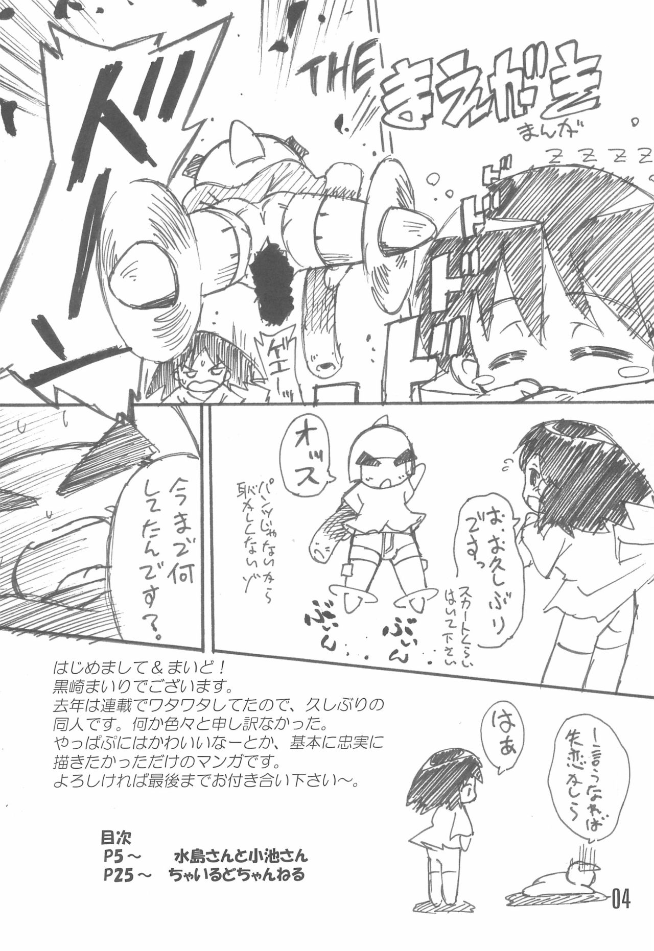 (C74) [Laurier (Kurosaki Mairi)] Mizushima-san to Koike-san page 4 full