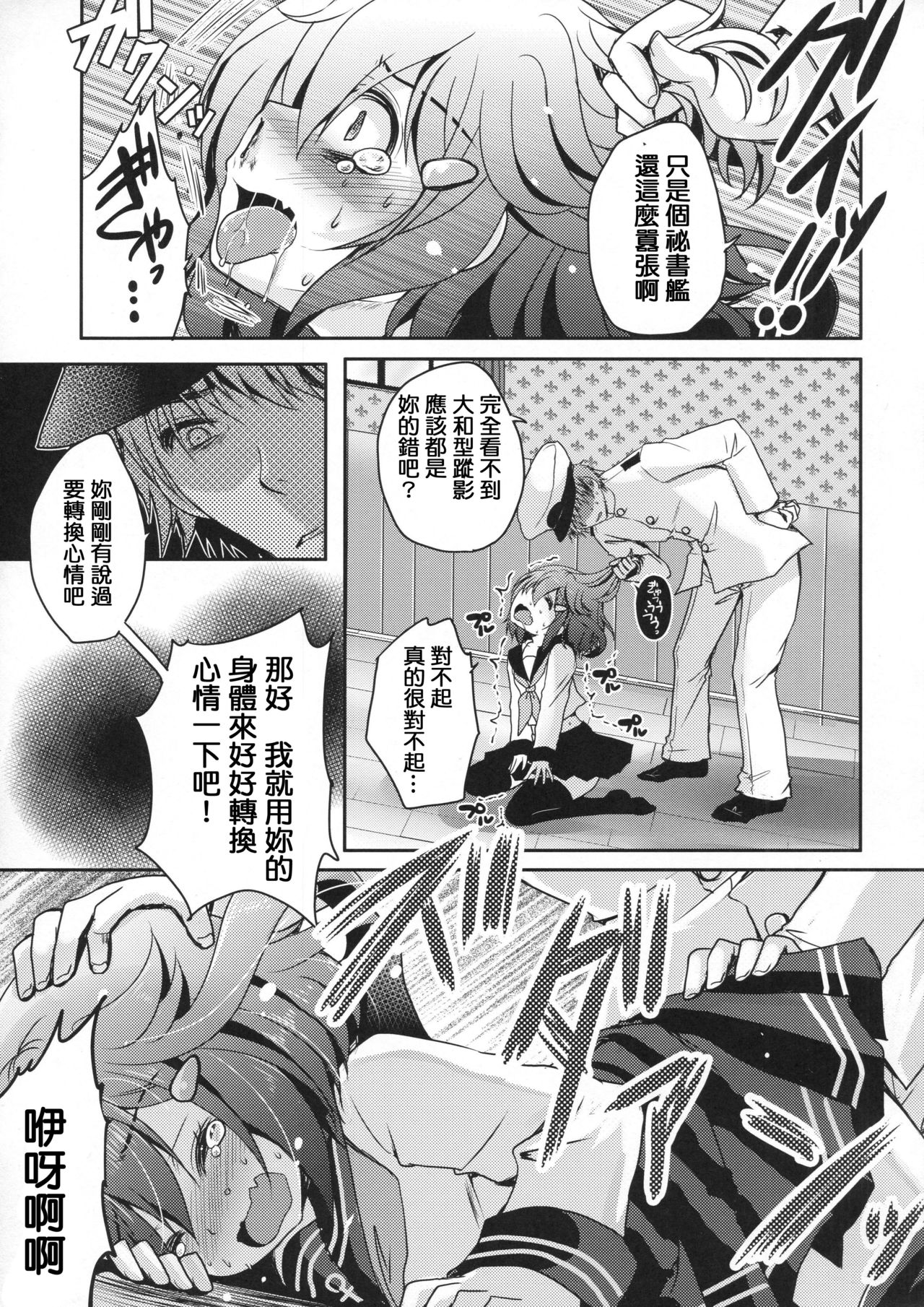 (C90) [Usubeniya (Usubeni Sakurako)] Kyouizon toiu Na no Ai no Katachi (Kantai Collection -KanColle-) [Chinese] [邊緣洨五組] page 6 full