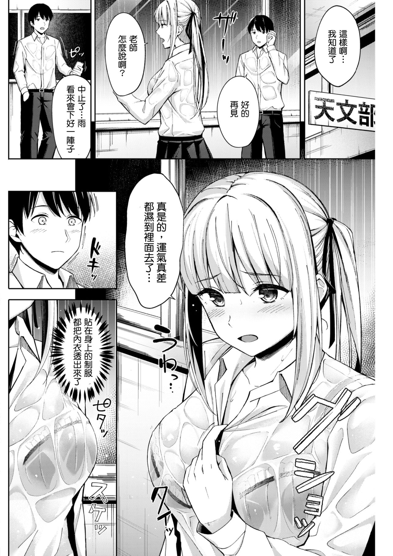 [Umihotaru Harumare] Hoshi Furu Yozora o Miru Mae ni (COMIC Kairakuten BEAST 2017-06) [Chinese] [巨乳英梨梨個人漢化] [Digital] page 4 full