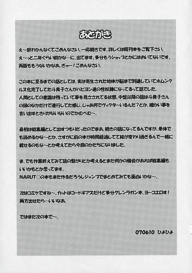 (ComiComi11) [Kashiwa-ya (Hiyo Hiyo)] Busou Renkin -Kyouen- (Busou Renkin) page 20 full