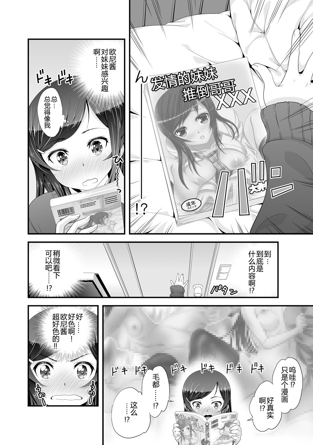 [Ooi Sakae, Akahige] Imouto to Honbangokko~Oshibai no daihon wa ... Ore no erohon!? (1) [Chinese] [CE家族社] page 4 full