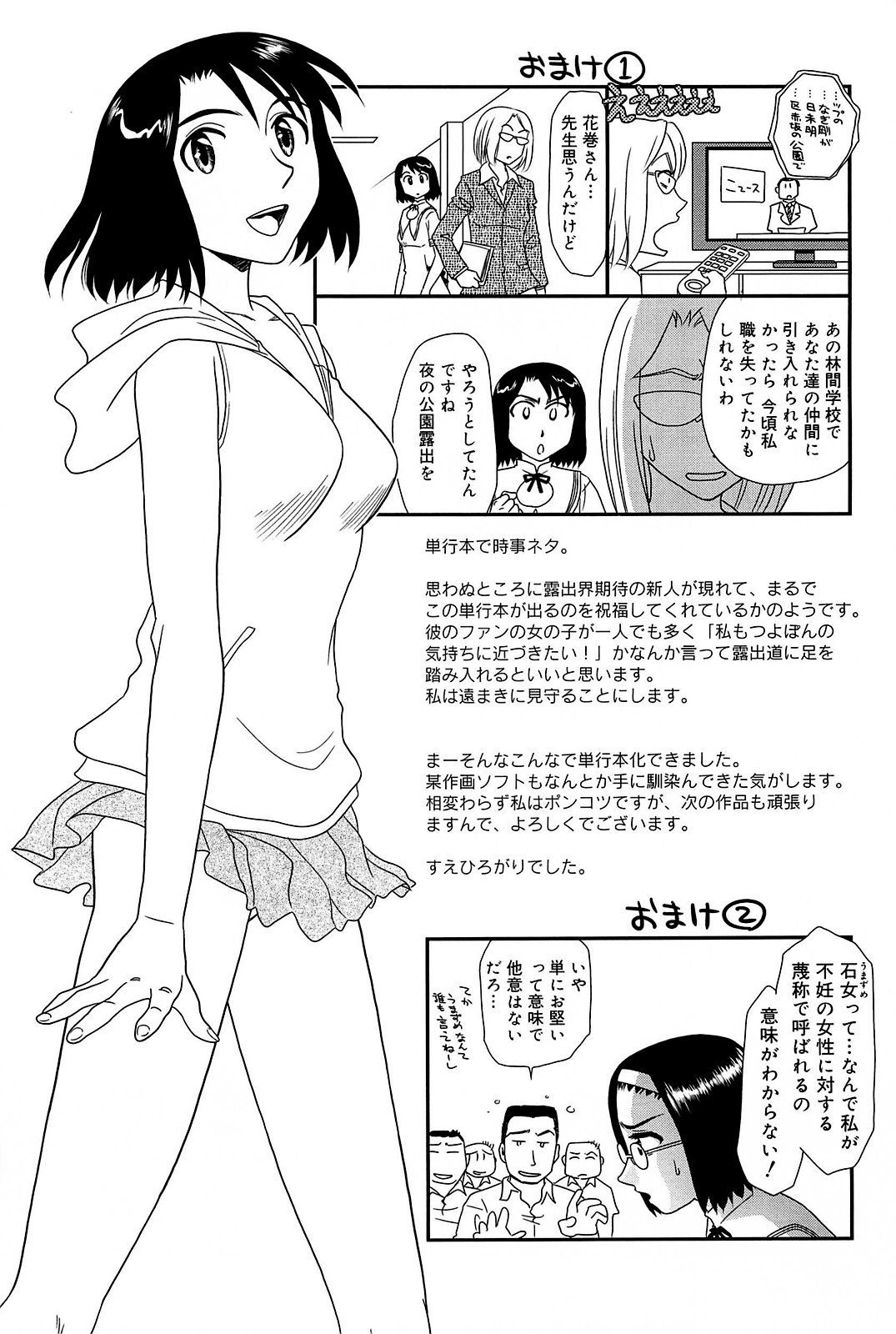 [Suehirogari] Kumo no Michi [Decensored] page 204 full