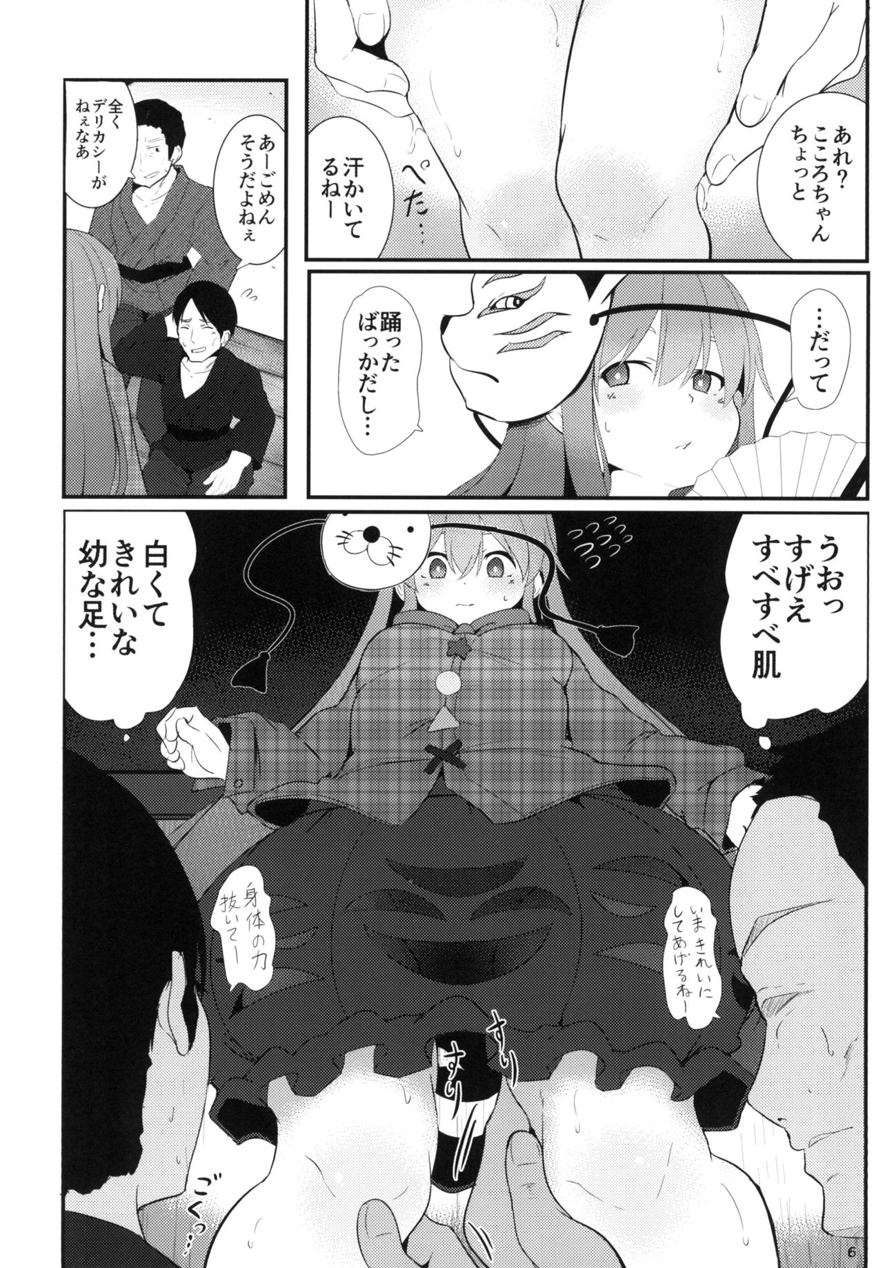 [Lolimate (Niisan)] Kokoro Sagashi. (Touhou Project) [Digital] page 6 full