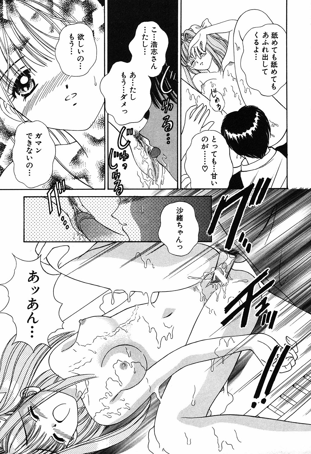 [Ayumi] Daisuki page 157 full