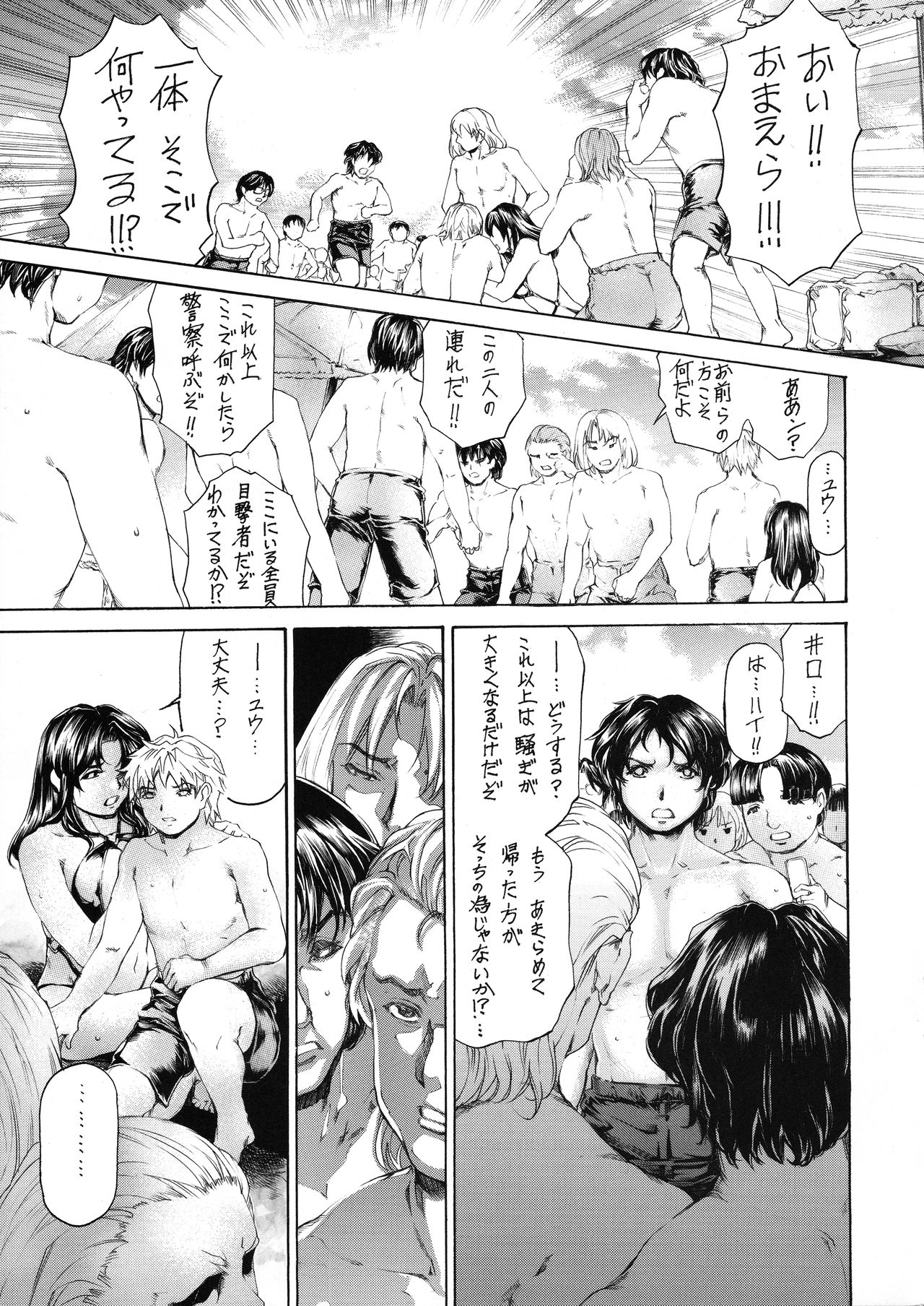 [Subesube 1kg (Narita Kyousha)] 9-Ji Kara 5-ji Made no Koibito Dai Nana - II-wa - Nine to Five Lover page 7 full