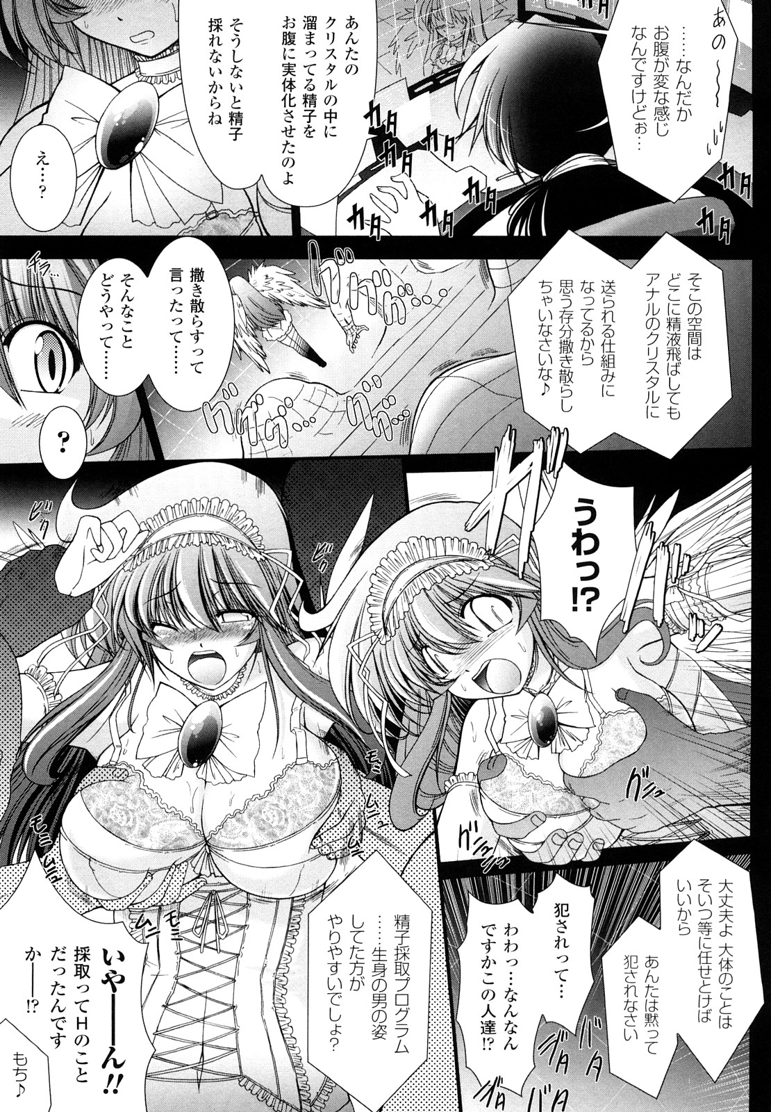 [Oohashi Takayuki] World is Mine 2 page 53 full