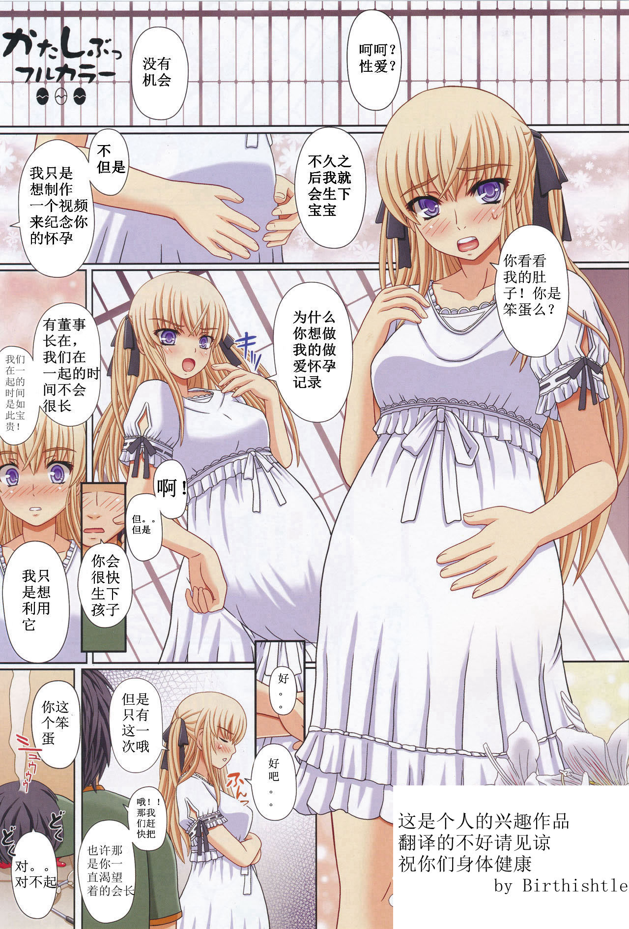 (C79) [Shiawase Kyouwakoku (Shiawase no Katachi)] Katashibu Full Color 35-shuu [Chinese] [Birtwishtle] page 3 full