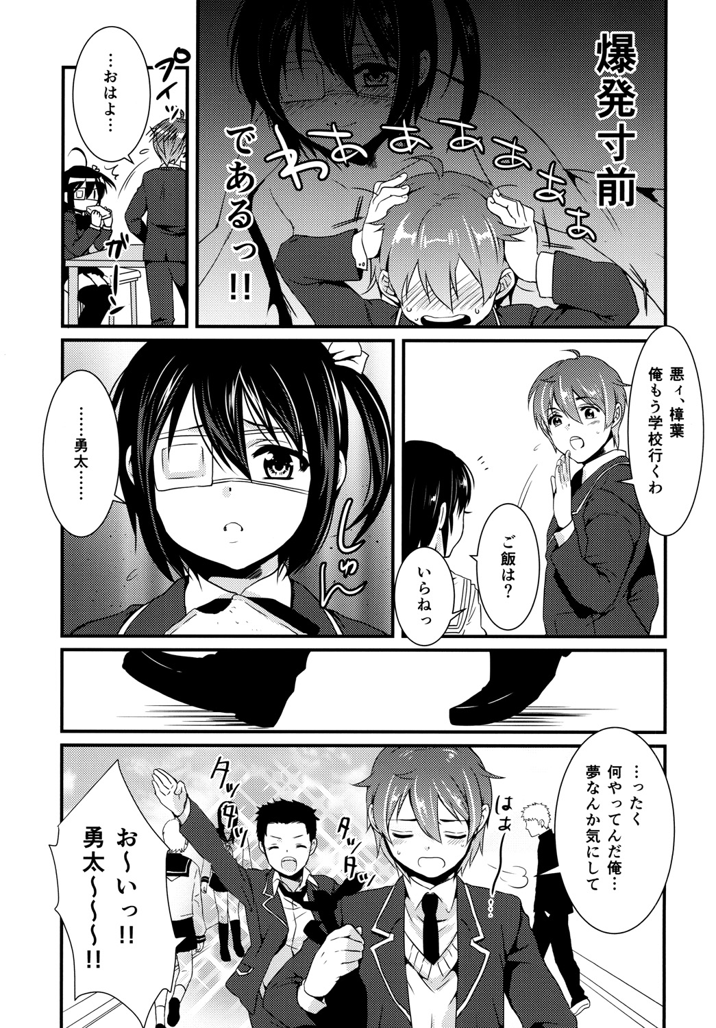 [Mantobi (Hashimoto)] Höchst Vertrag (Chuunibyou Demo Koi ga Shitai) [Digital] page 8 full