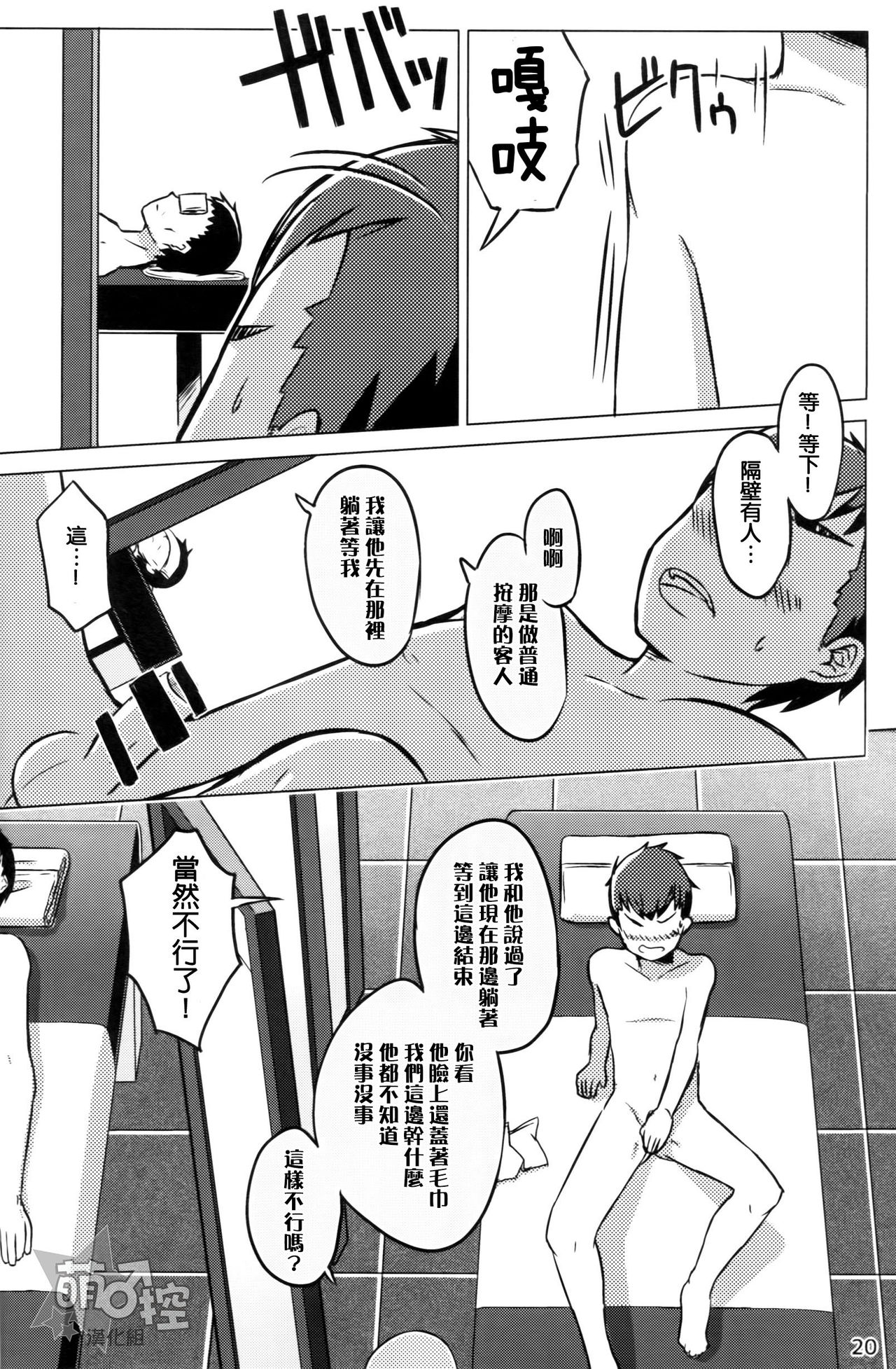 (Shota Scratch 27) [Drum-kan (Kine)] Chokujou Shinki [Chinese] [萌控漢化組] page 20 full