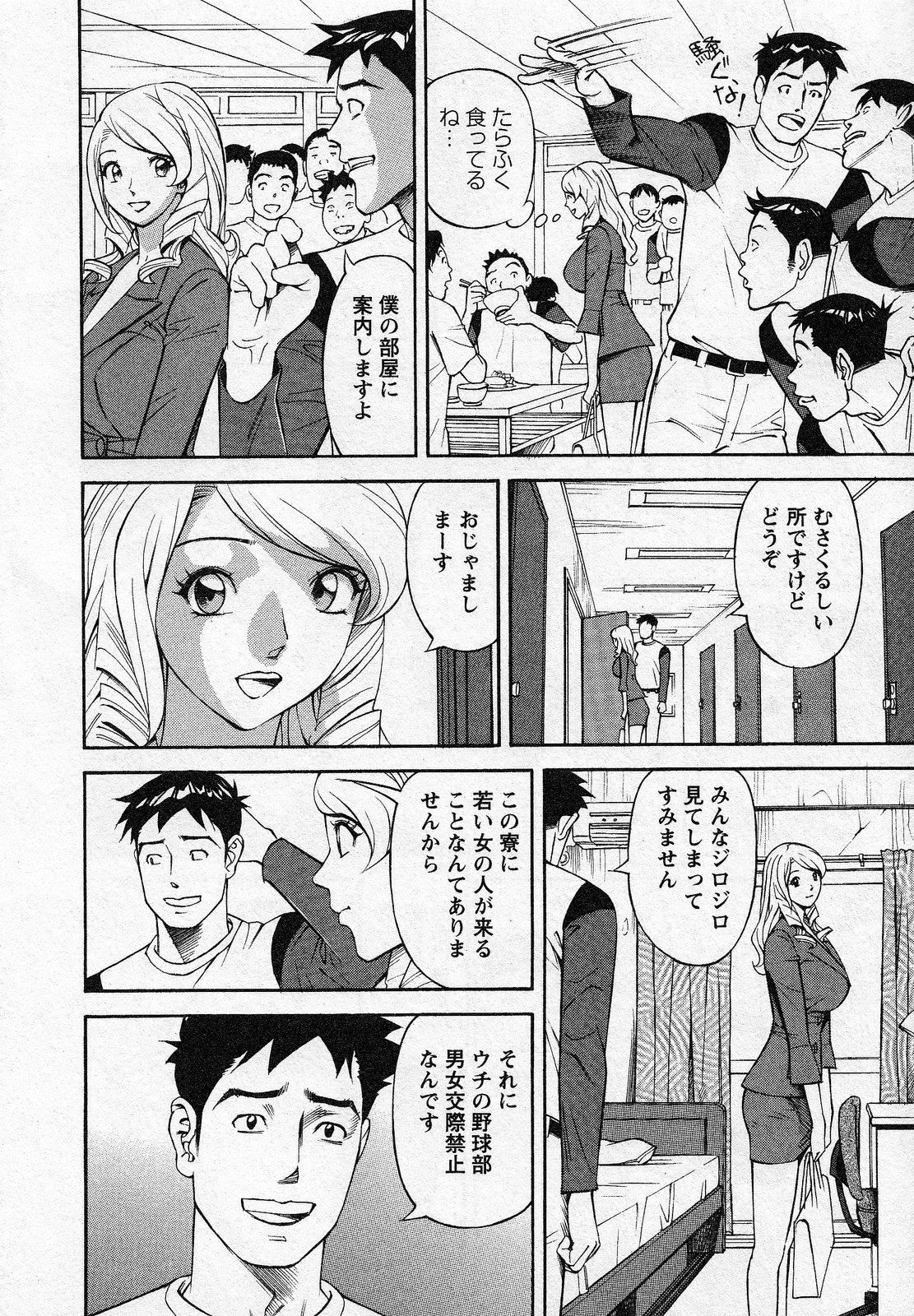 [Hara Shigeyuki] Hottokenaino page 68 full