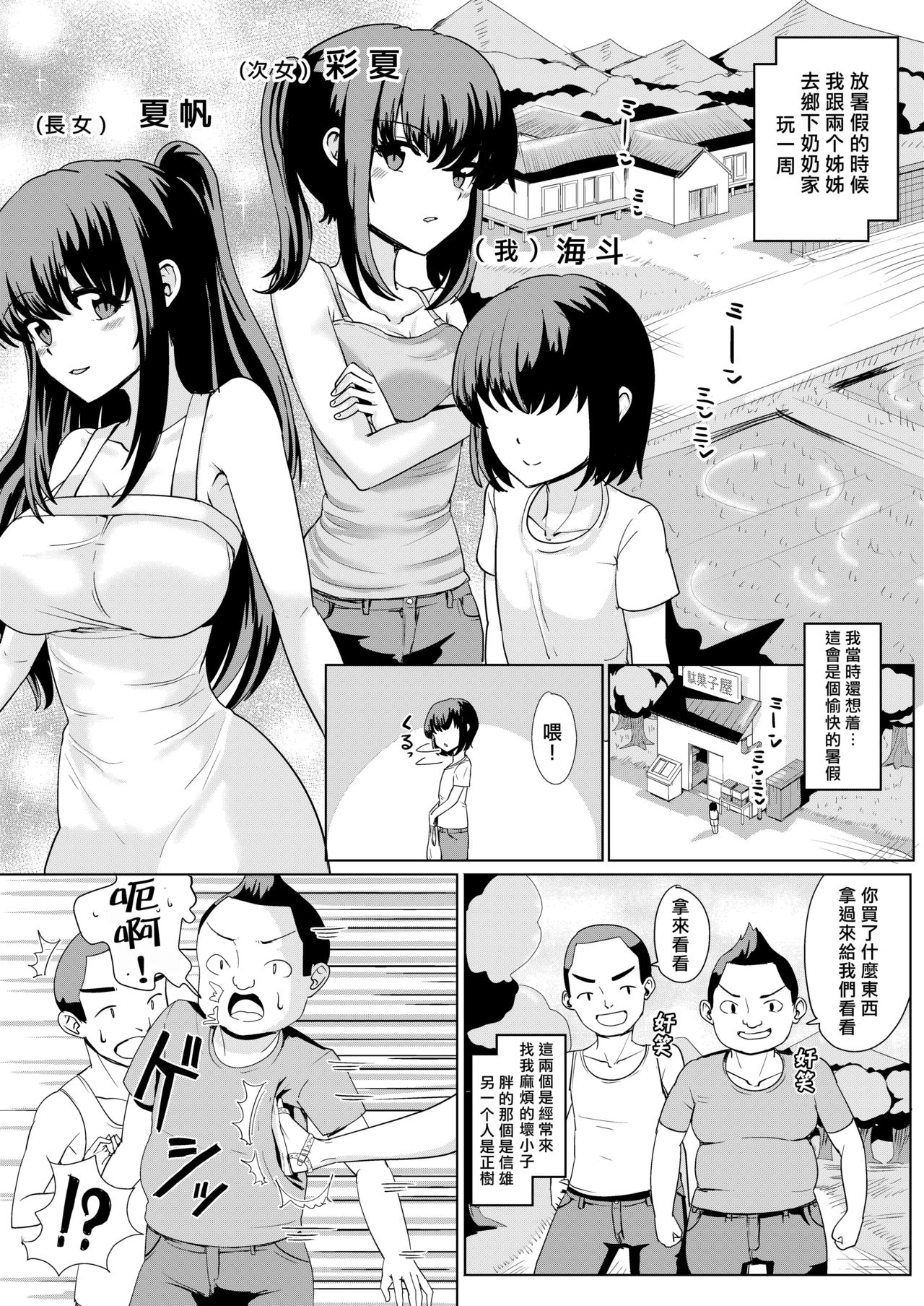 [tsuniverse (Yuniba)] Natsu no Hyoui [Chinese] [熊崎玉子汉化组] [Digital] page 3 full