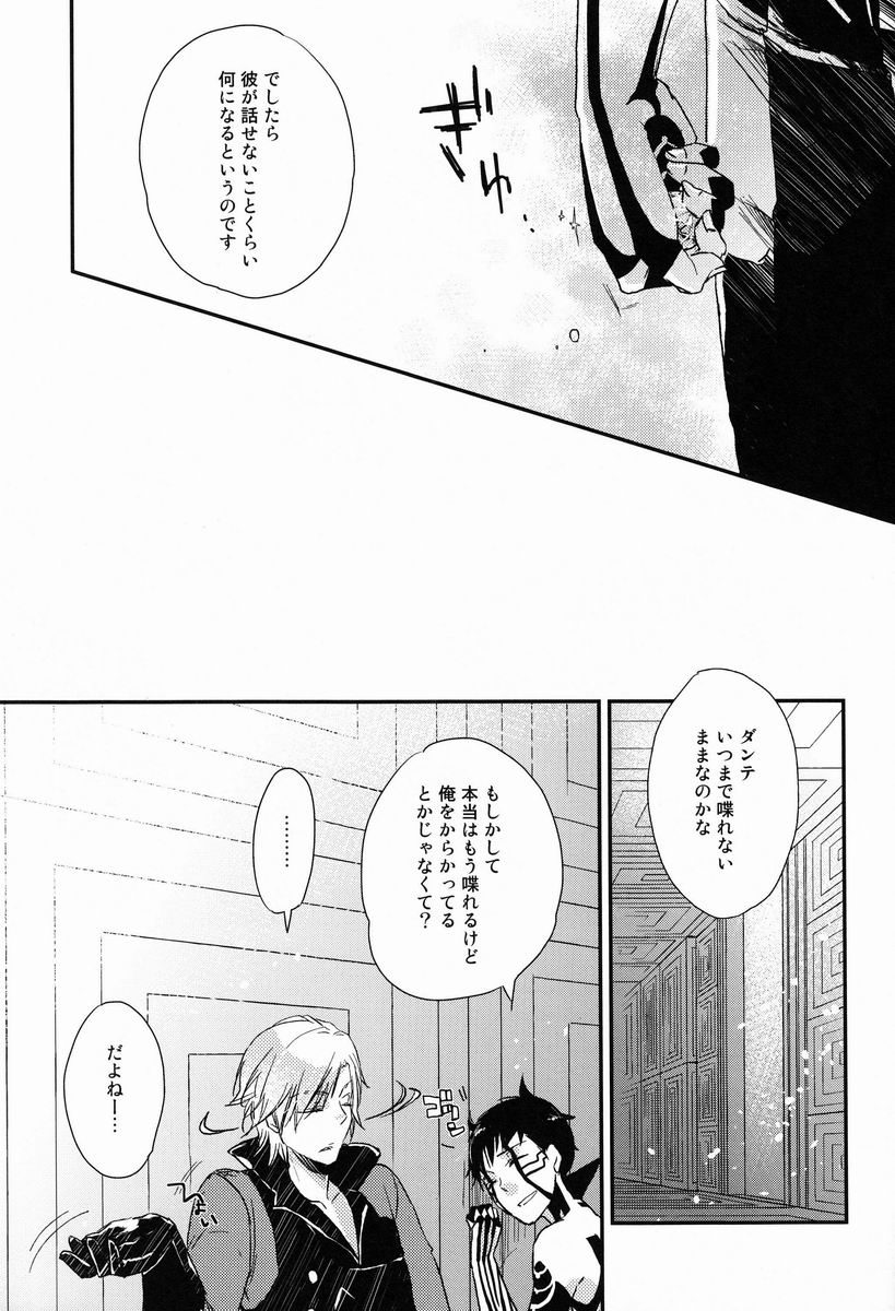 (C83) [Negico (Negi)] 3 Carats no Mahou (Shin Megami Tensei Nocturne) page 22 full