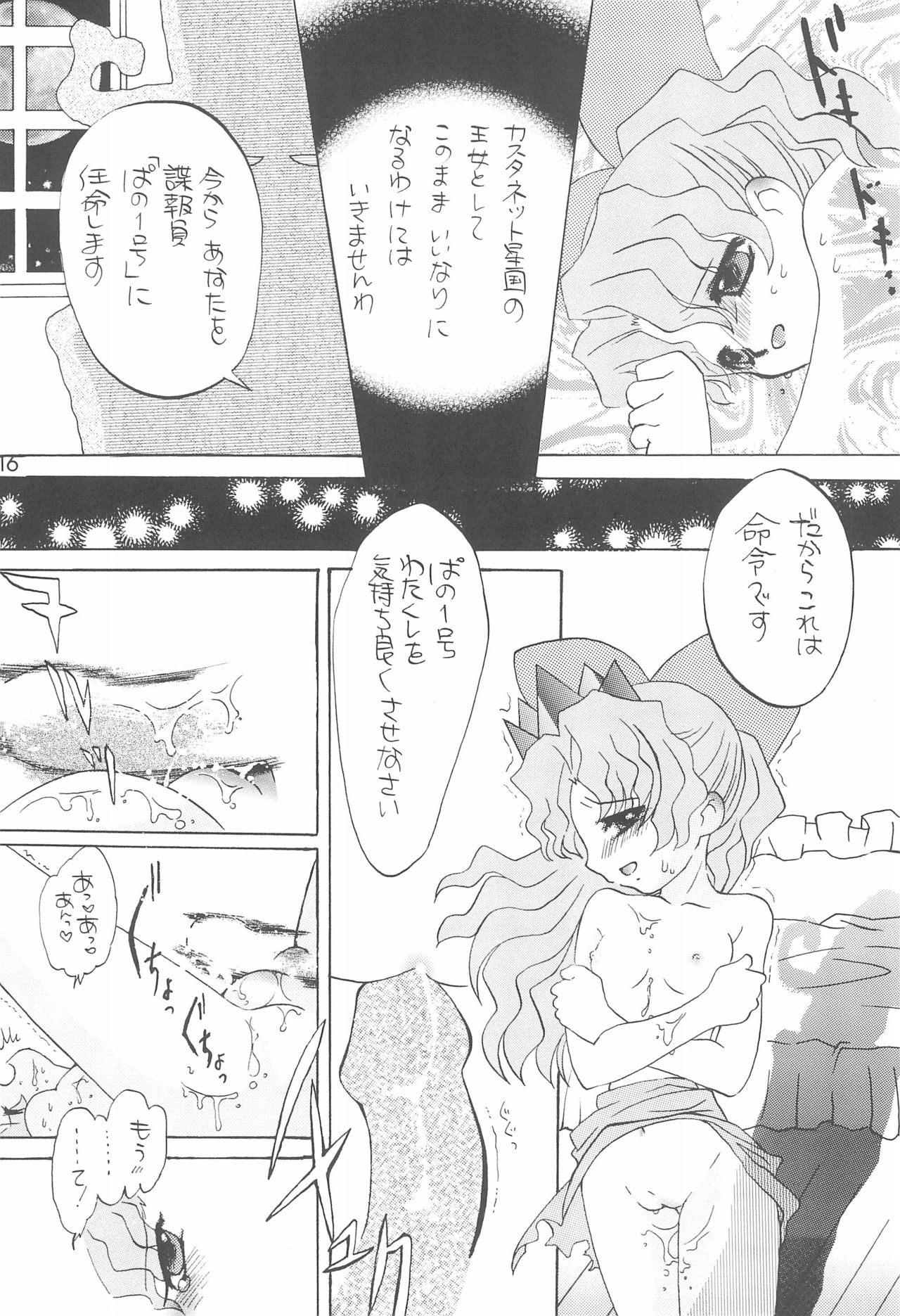 [Panorama-kan (Onodera Kazumi)] Nazo no Baton Shoujo Tinkle-san H (Cosmic Baton Girl Comet-san) page 16 full