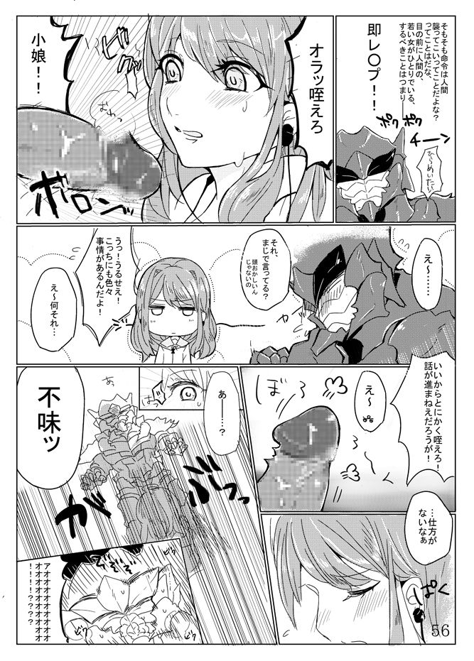 [PHOTONIX (Terashi)] 人外×少女本 [Digital] page 4 full