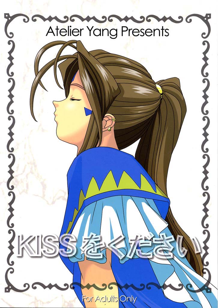 [Atelier Yang] KISS wo Kudasai / Please, Kiss Me (Ah! Megami-sama / Ah! My Goddess!) page 1 full