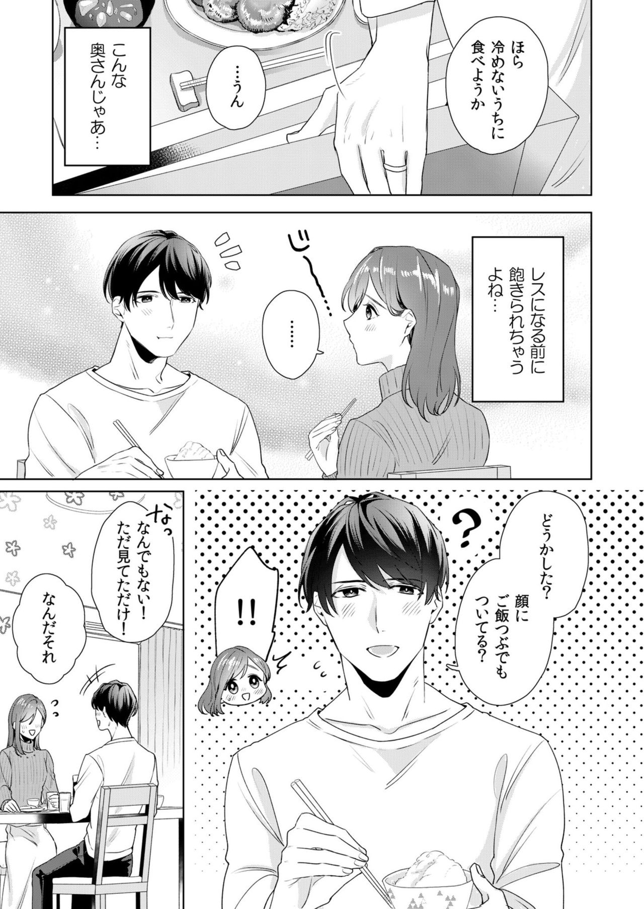 [古谷ラユ] 縞乃くんは妻をなにがなんでも独占したい 第1-5話 page 11 full