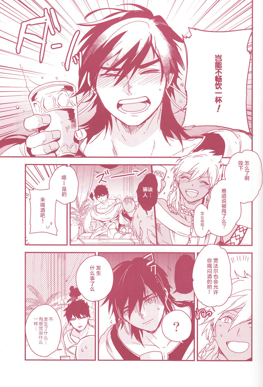 [Gosumura] Shoya Shikkaku (Magi) [Chinese] [绅士仓库汉化] page 16 full