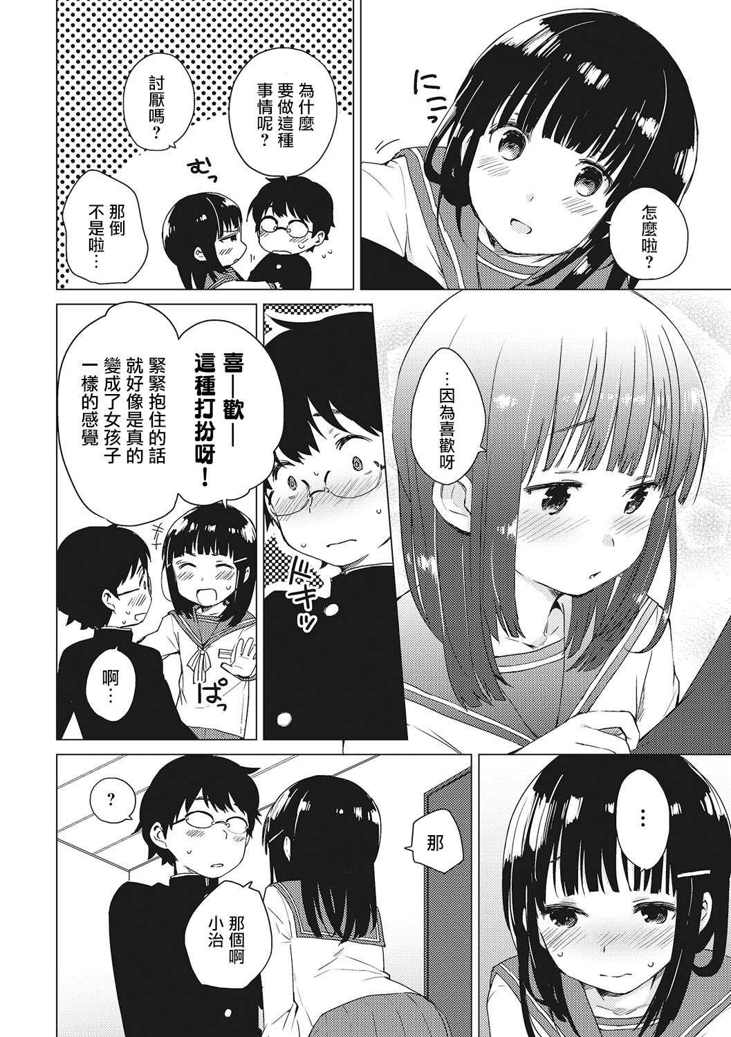 [Ichimura] Himitsu (Otokonoko HEAVEN Vol. 28) [Chinese] [瑞树汉化组] [Digital] page 4 full