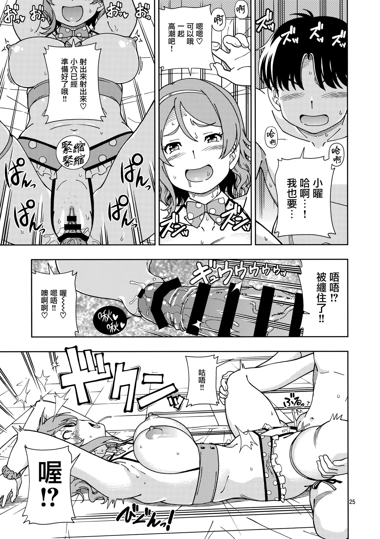 (C94) [Kensoh Ogawa (Fukudahda)] Uranohoshi Jogakuin Aqours Pool (Love Live! Sunshine!!) [Chinese] [無邪気漢化組] page 25 full