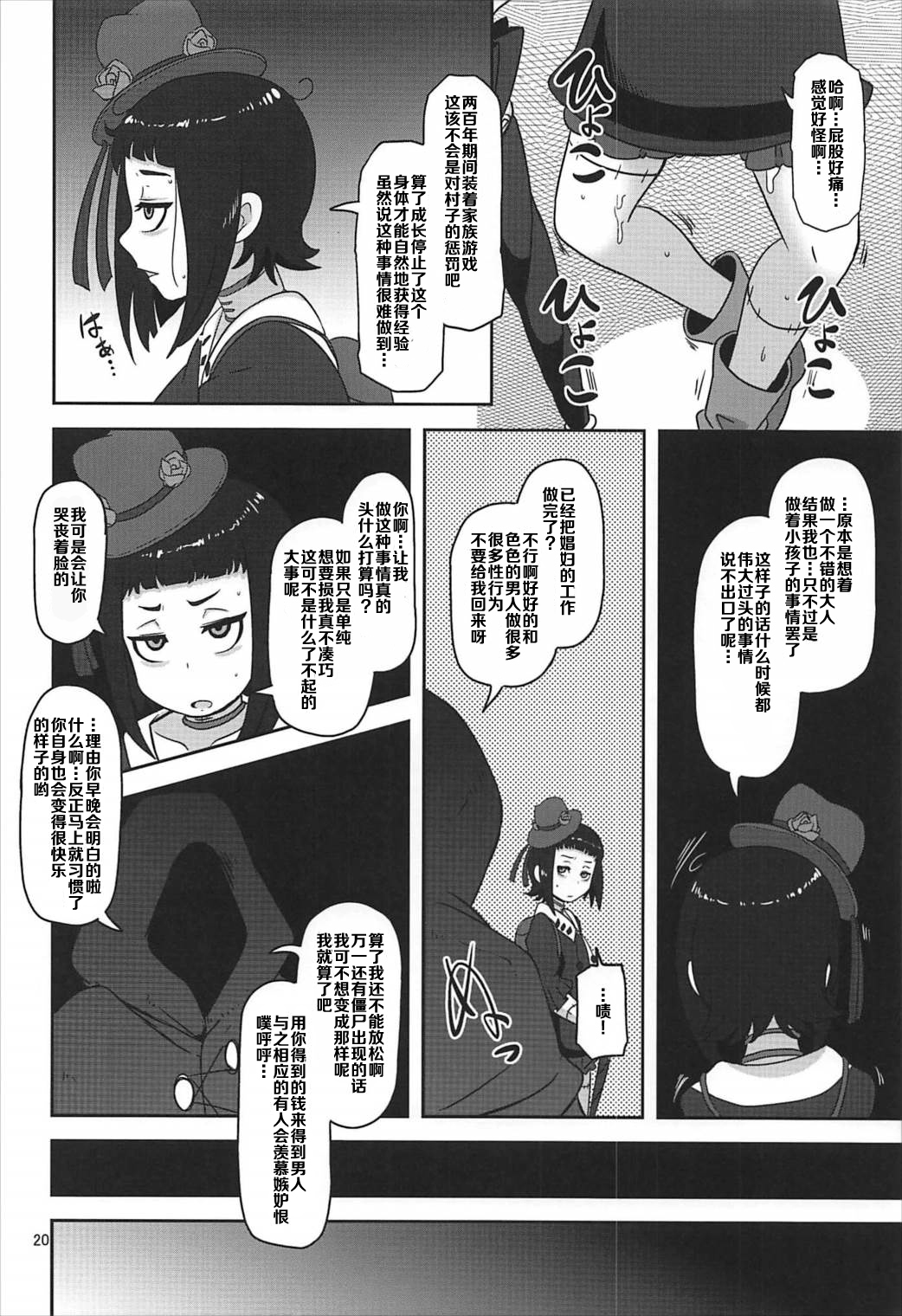 (C92) [HellDevice (nalvas)] Kishou Shoujo Hanbaichuu Nedan Ou Soudan (Rage of Bahamut) [Chinese] [罗洁爱儿个人汉化] page 19 full