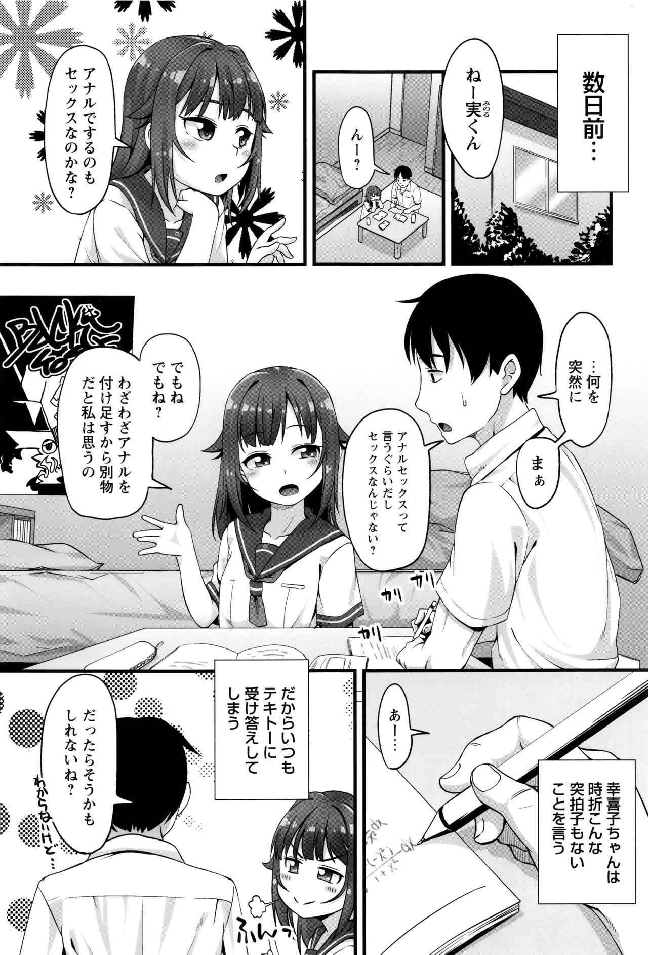 [Mamezou] Anal wa Sex ni Hairimasu ka? page 8 full