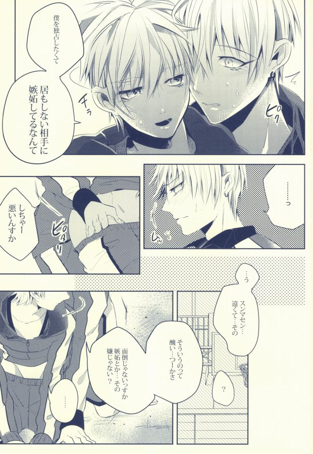 (SUPER22) [APOLLO (JIRO)] Seven Stars (Kuroko no Basuke) page 9 full