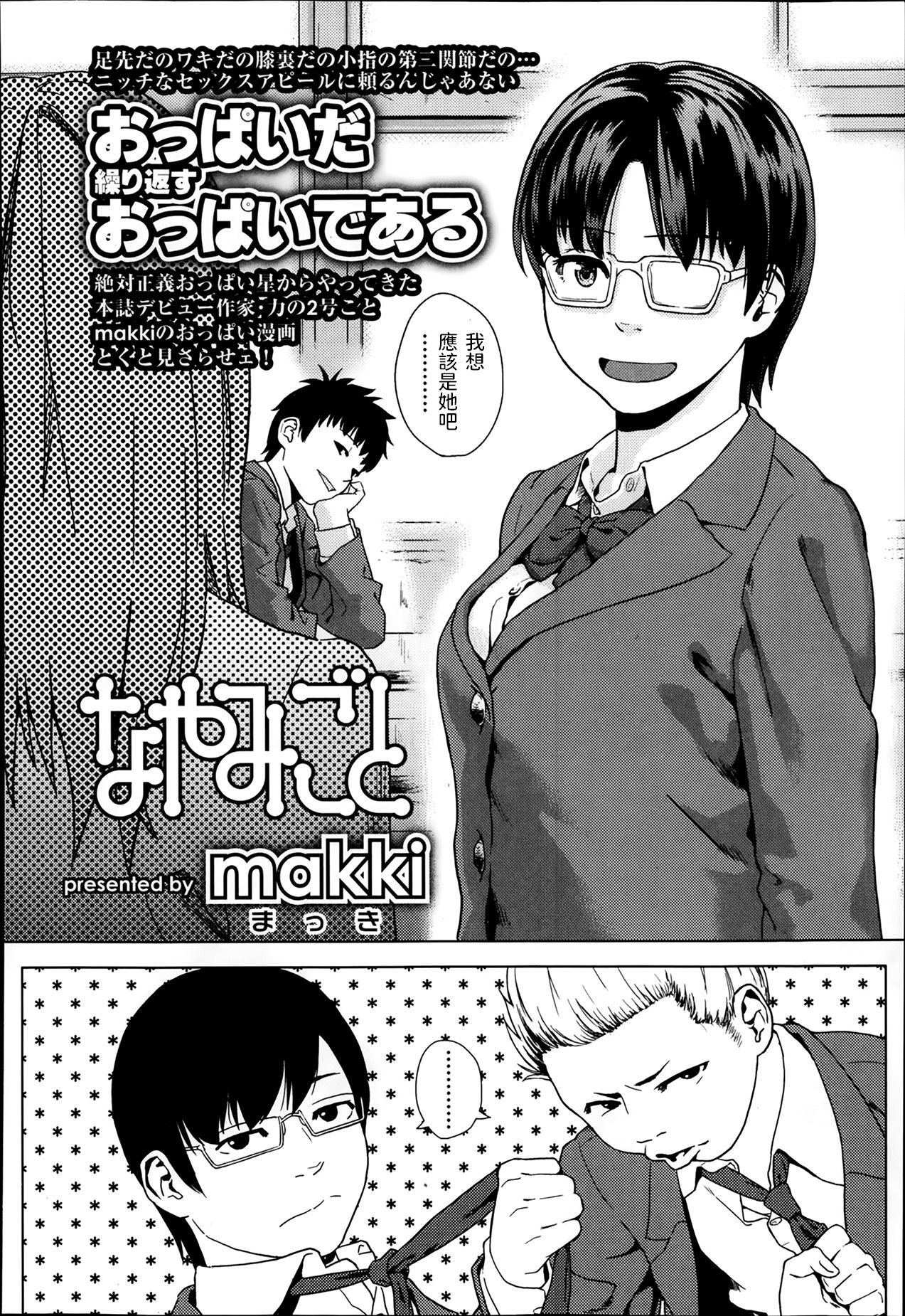 [makki] Nayamigoto (COMIC Koh Vol. 1) [Chinese] page 2 full