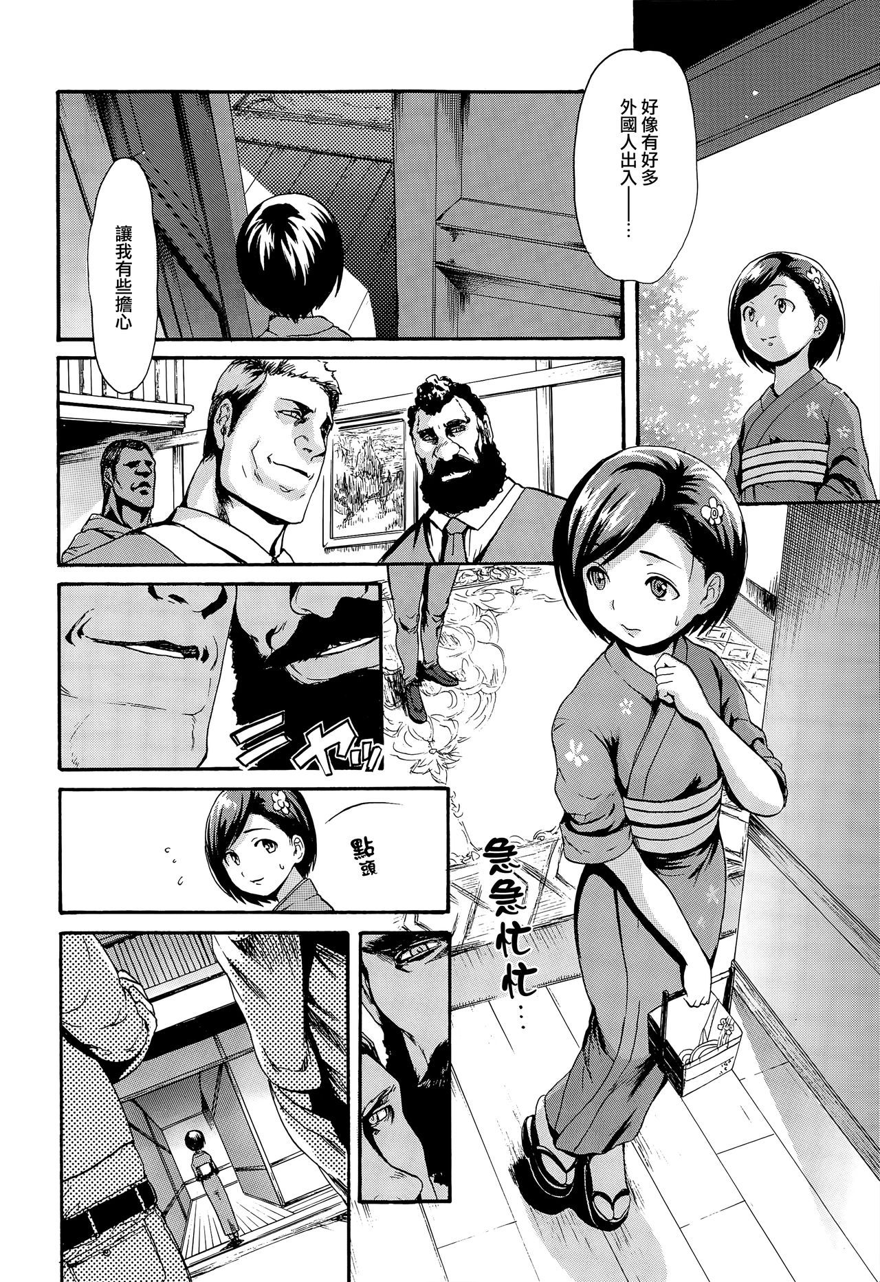 [いーむす·アキ] 肉宴の館 (コミックゼロス #31)[中国翻訳][無邪気漢化組] page 4 full