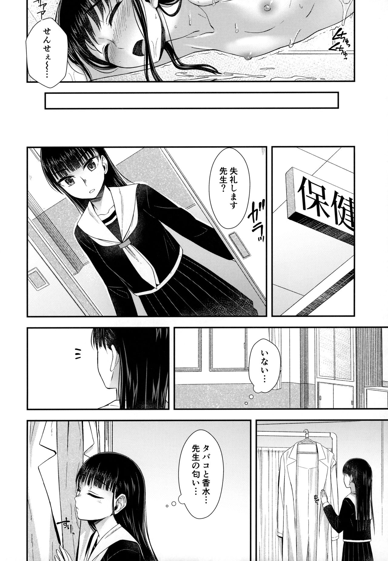(Futaket 16) [Silicon Jichou (Condessa)] Hokenshitsu nite Seitsuu Girl page 9 full