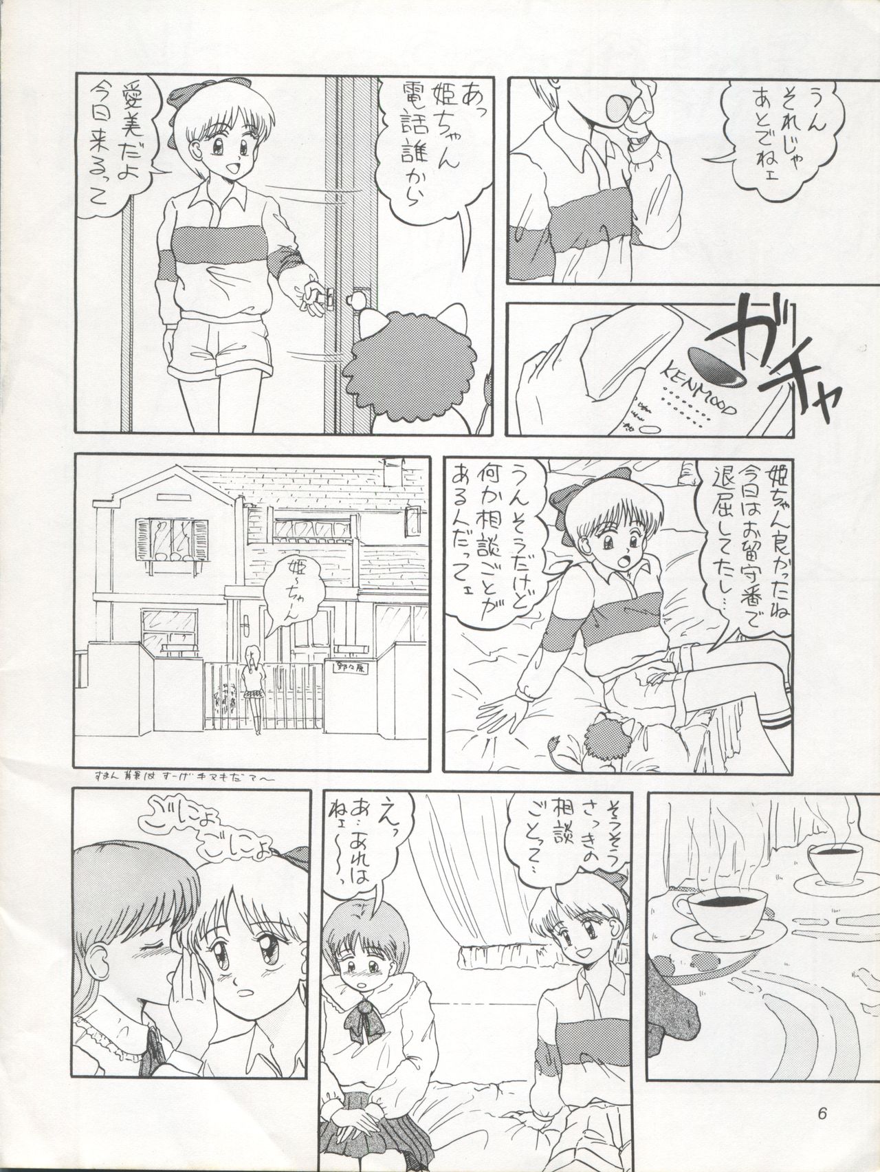 [P Reppuu (Oda Akira)] MAGICAL RIBBON SPECIAL (Hime-chan no Ribbon) [1994-03-03] page 6 full