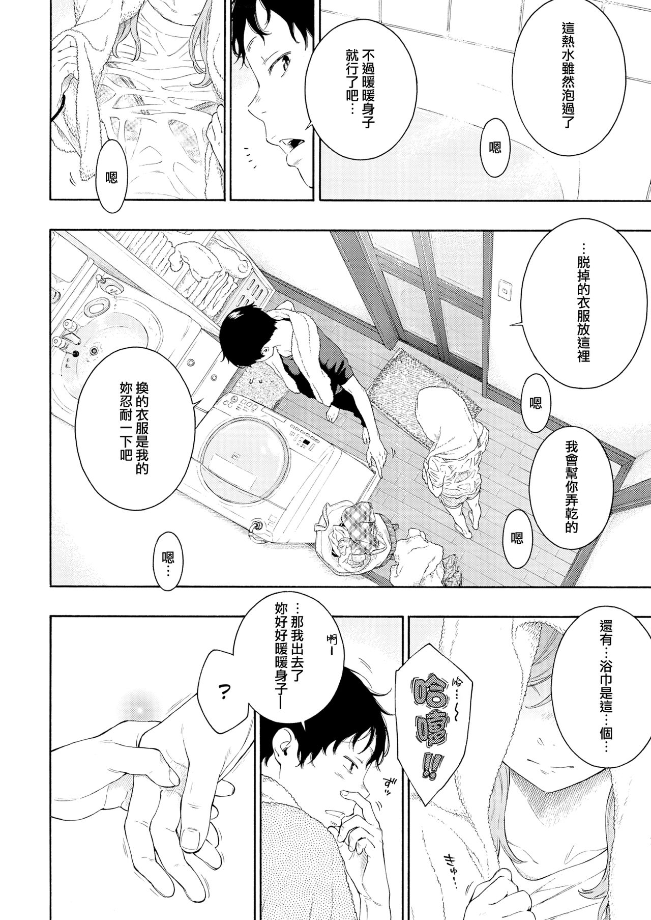 [key] Tsumetai ame,Yasashii kimi [Chinese] [無邪気漢化組] [Digital] page 6 full