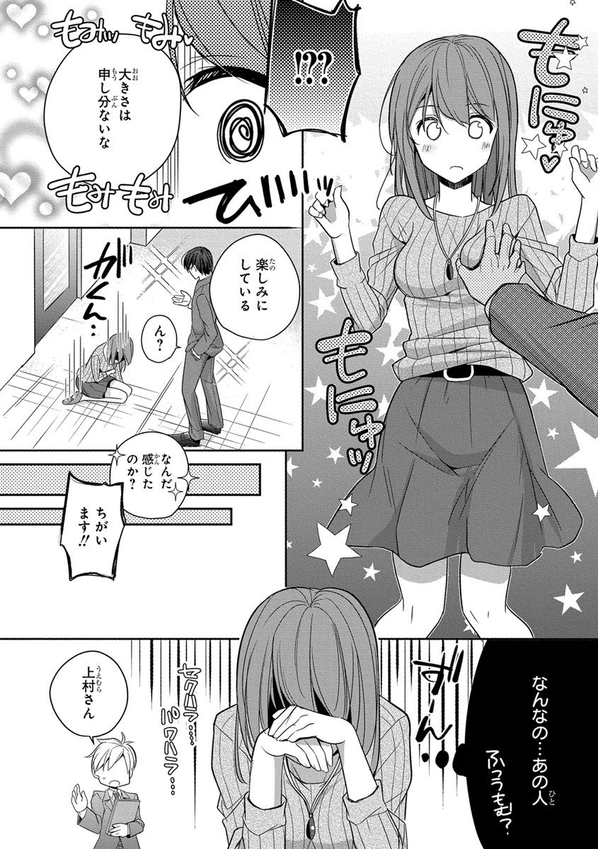 [ななみあいす] 60分強制SEX休憩～法律で上司とHするのもお仕事です～【完全版】 page 14 full