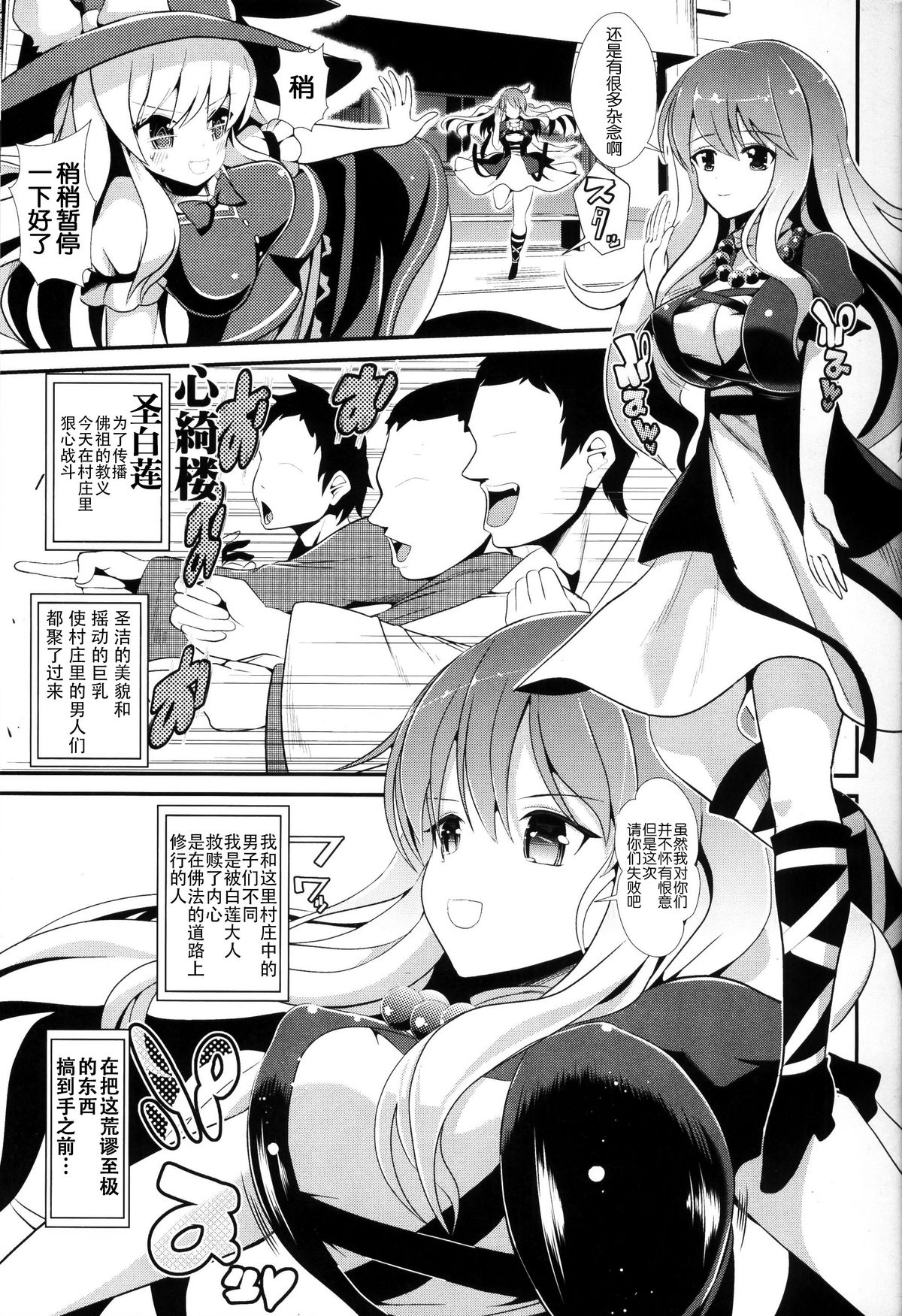 (C87) [Haitokukan (Haitokukan)] Touhou Jikan 12 Hijiri Byakuyren (Touhou Project) [Chinese] [脸肿汉化组] page 3 full