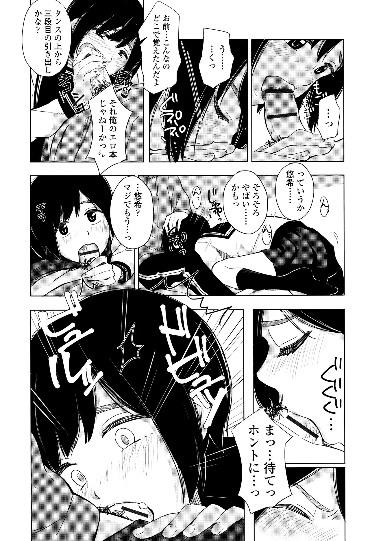 [Kiiroi Tamago] Koe o Kikasete page 18 full