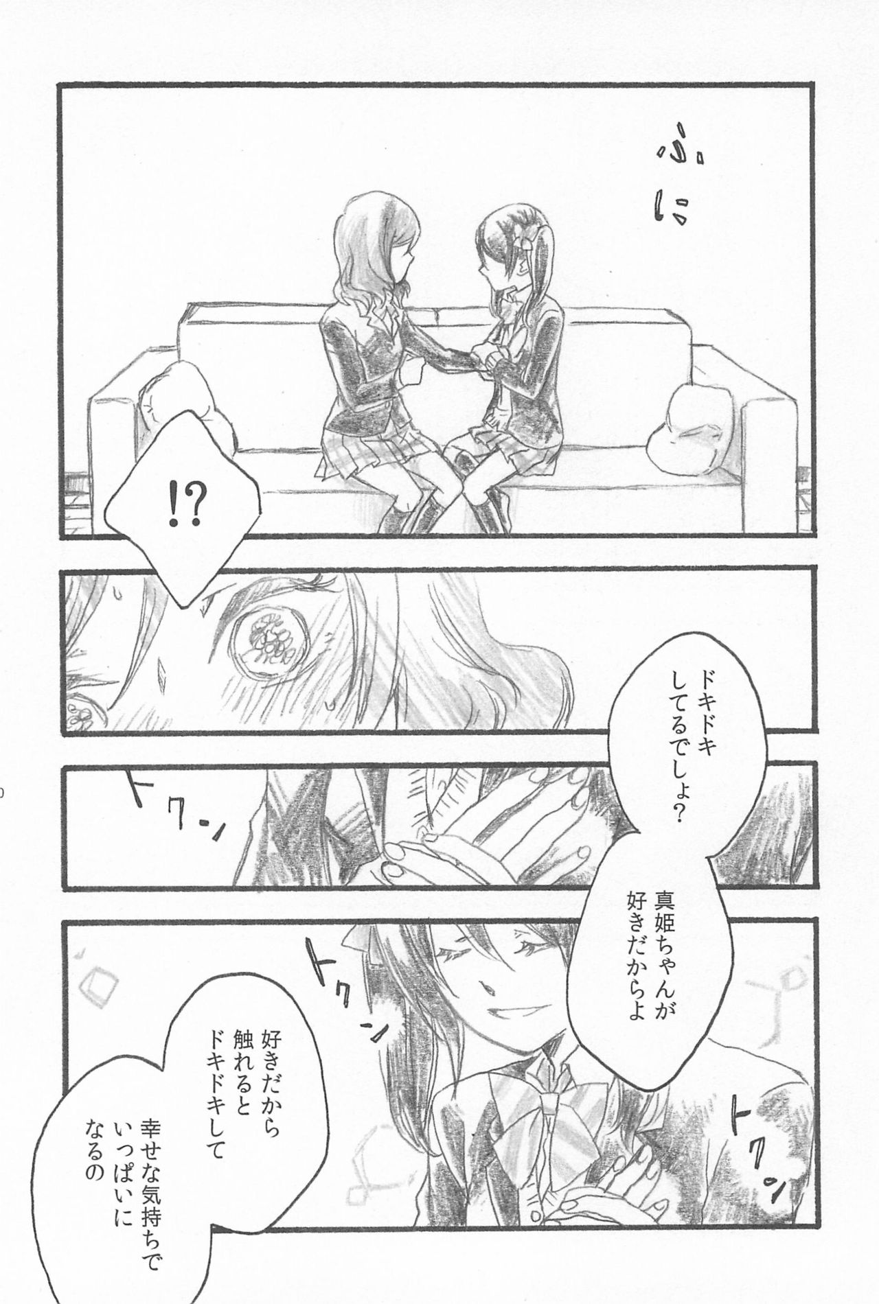 (C89) [solala (Riko)] Kimi to no Kiseki (Love Live!) page 10 full