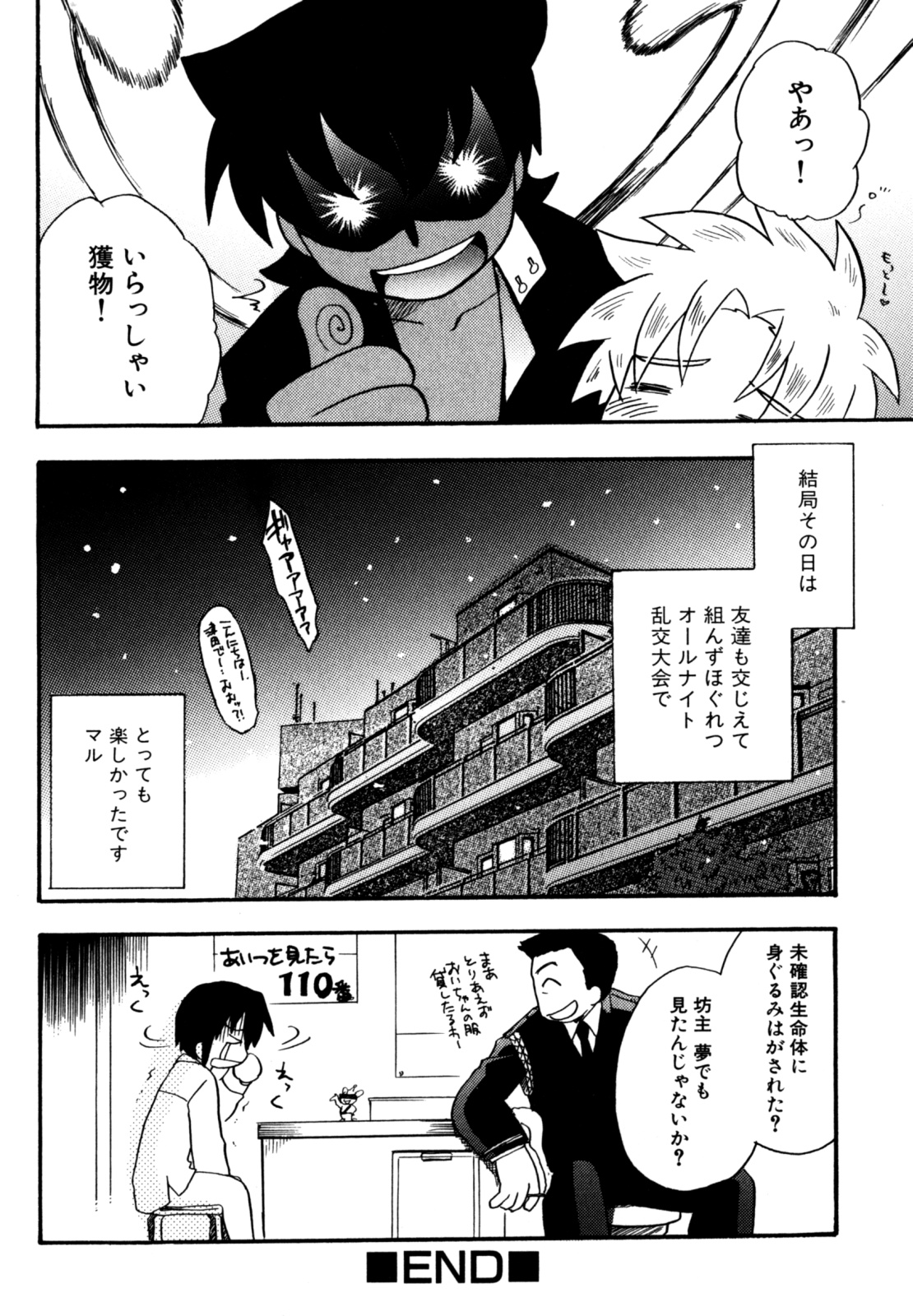 [Kirigakure Takaya] Immoral Boys page 34 full