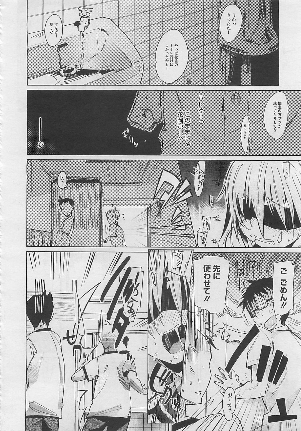 [Harepore] Iinariahuta-suku-ru Ch.1-2 (complete) page 36 full