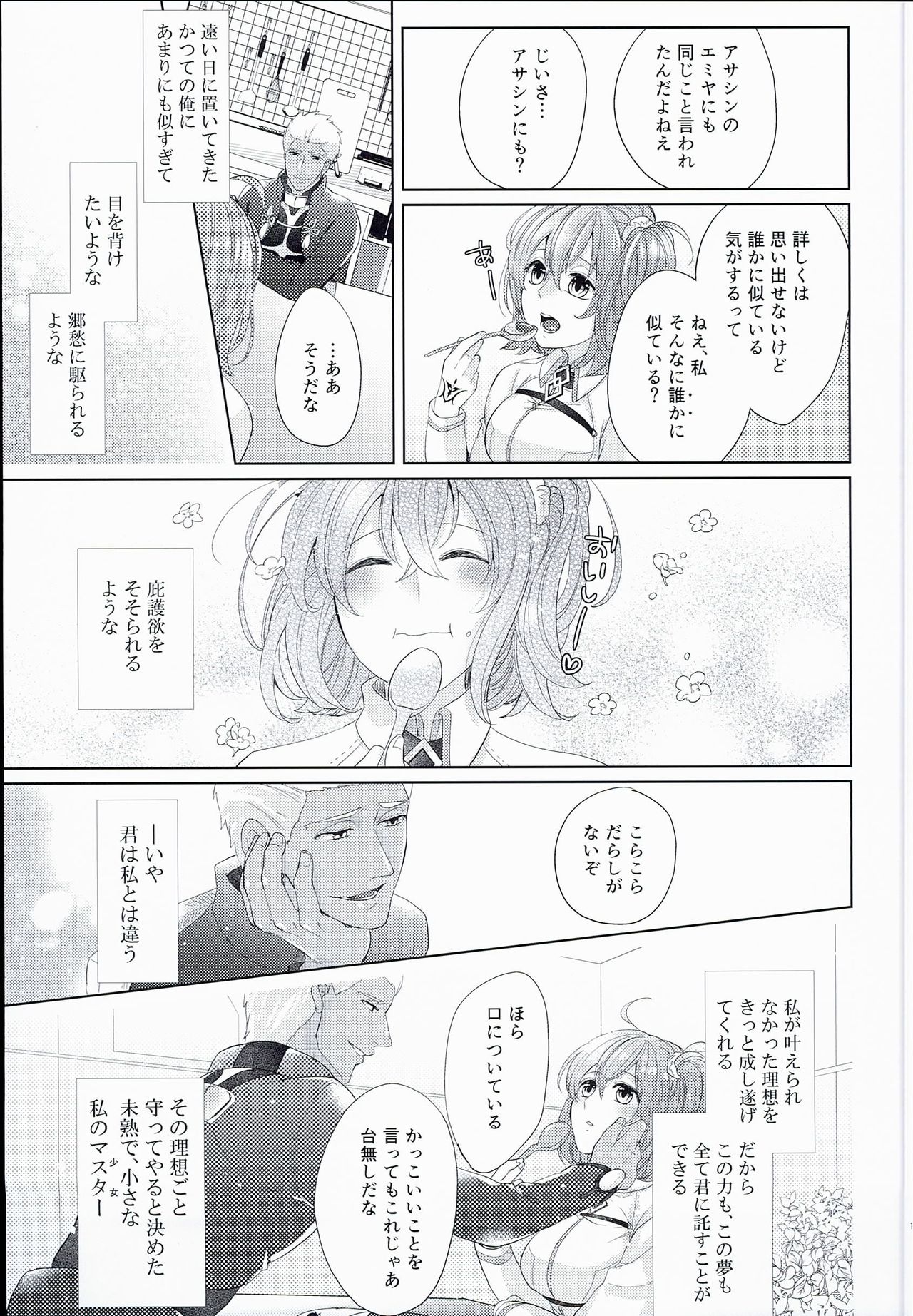 (Ou no Utsuwa 14) [Sepia Concerto (Tsumugi)] Emiya-san-chi no Oyakodon (Fate/Grand Order) page 15 full