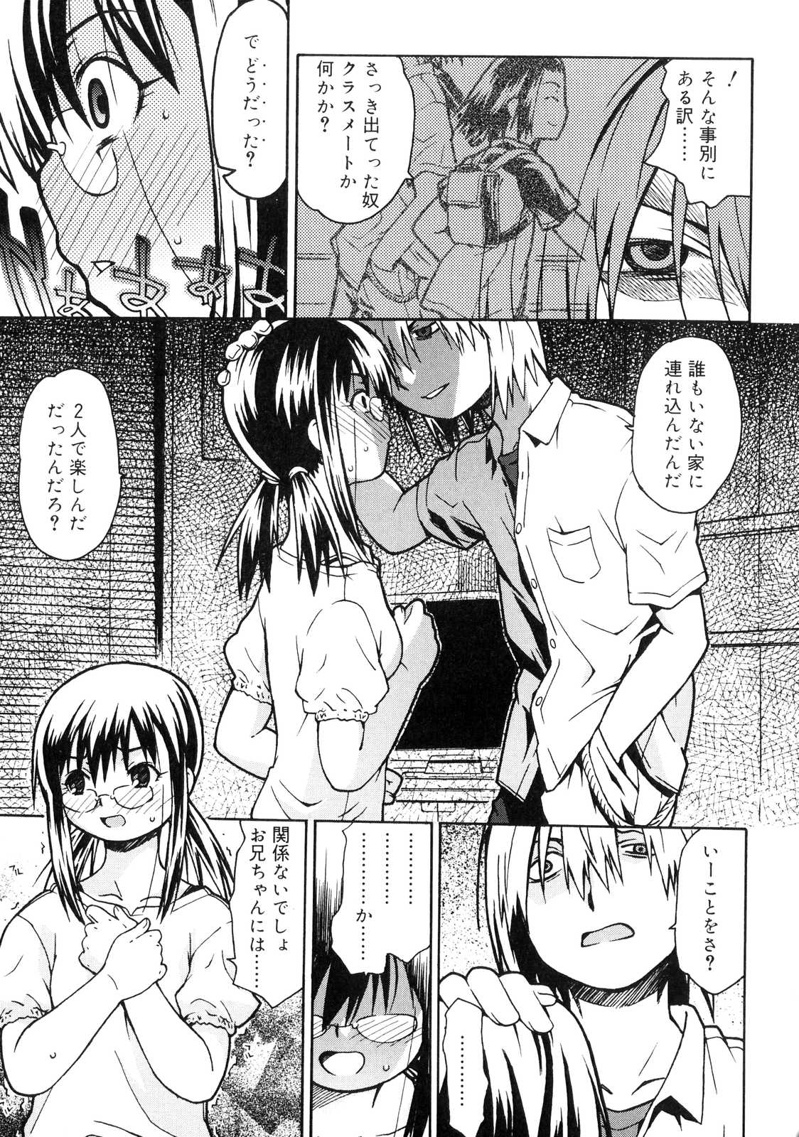 [China] Orusuban wa Setsunakute page 20 full