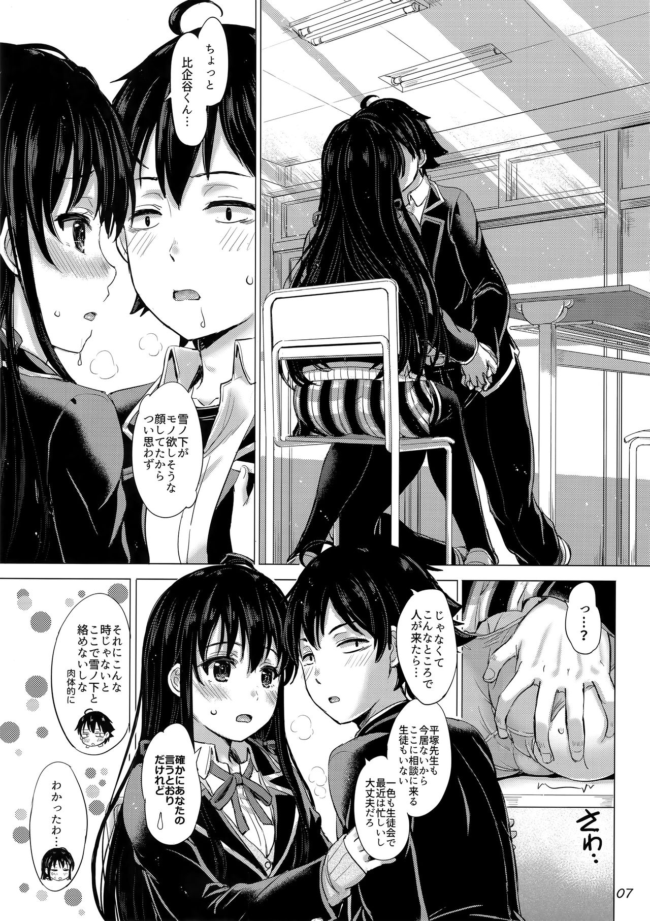 (C91) [studio A (Inanaki Shiki)] Yukinon Again. (Yahari Ore no Seishun Love Come wa Machigatteiru.) page 10 full