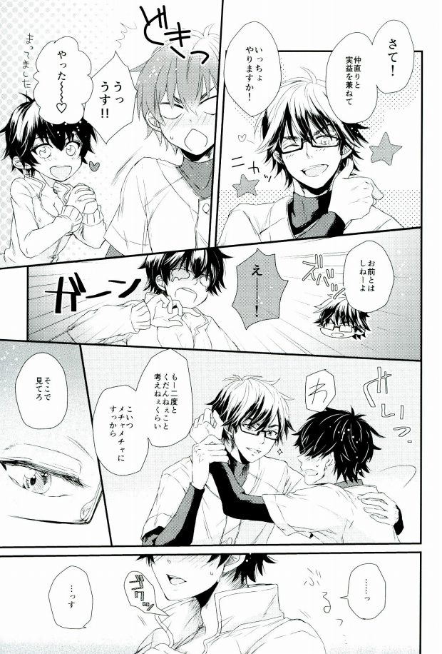 (SUPER25) [CHEEKY! (Kawase)] Double Love Shock! (Daiya no Ace) page 22 full