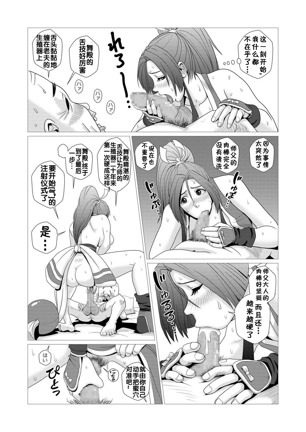 [Falcon115 (Forester)] Maidono (The King of Fighters) [Chinese] [流木个人汉化] page 8 full