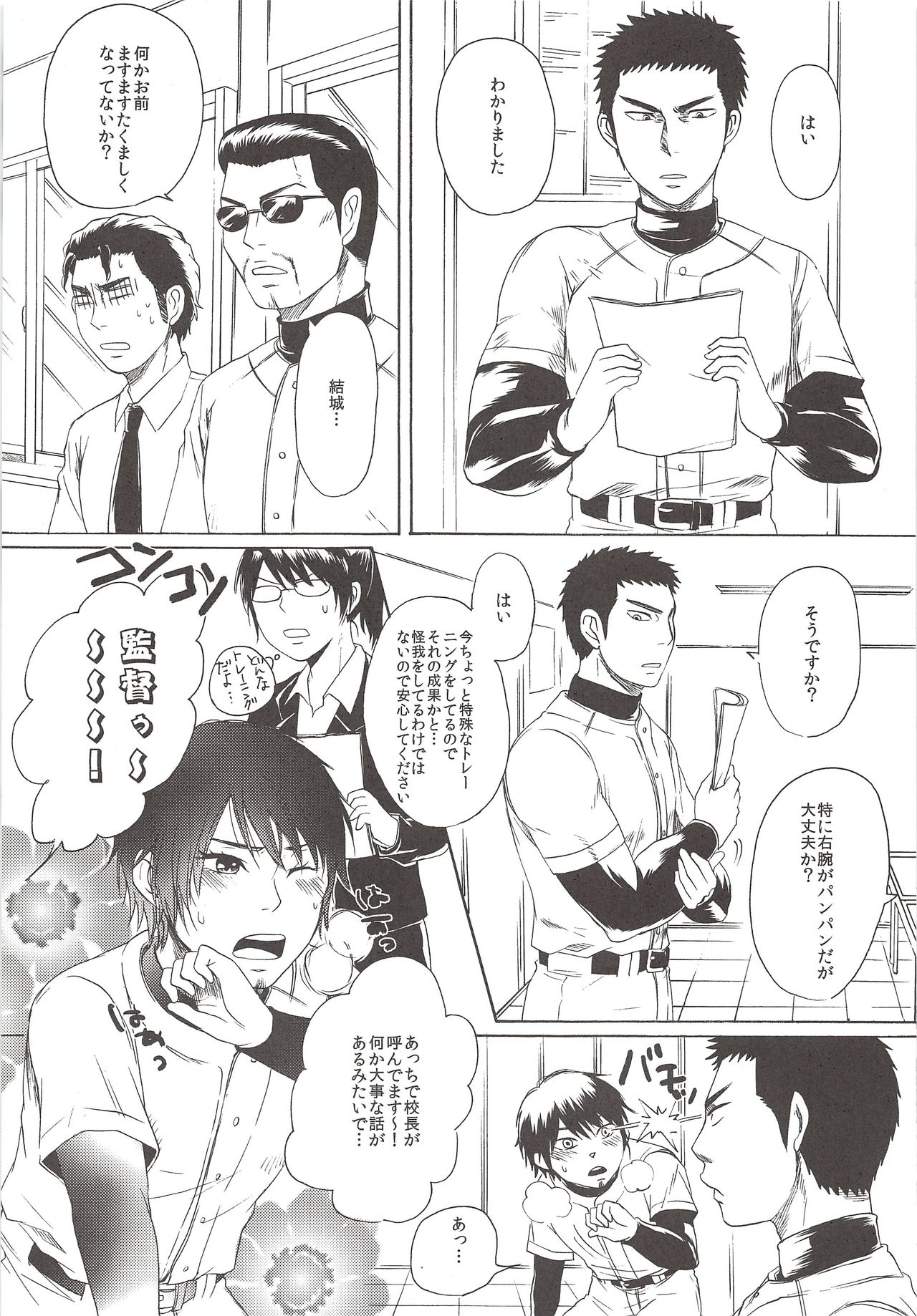 (Zettai Ace! 2) [Shirokuro Aniki (Sanden)] Perfect ERO (Daiya no Ace) page 8 full