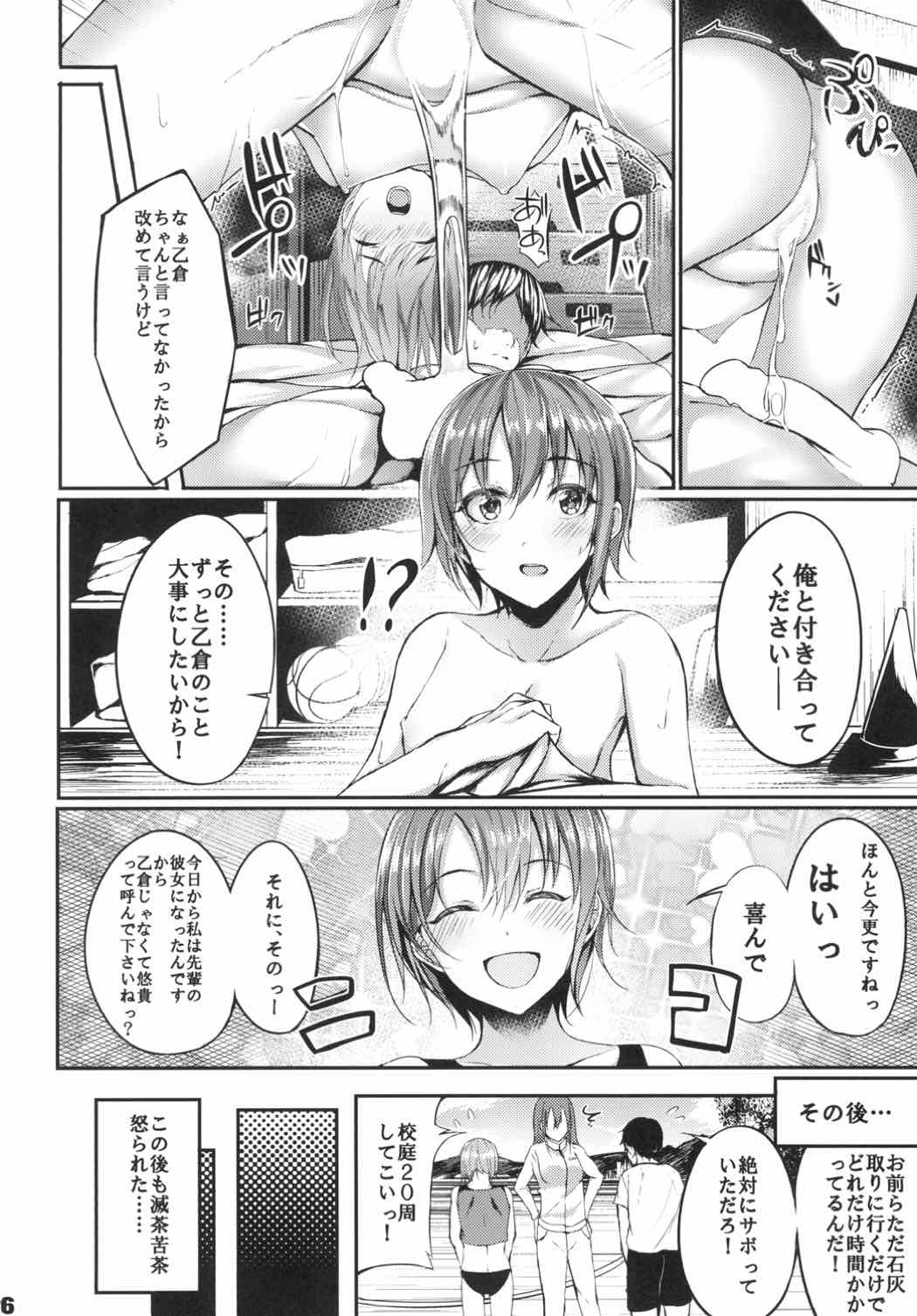 (CT30) [Monokulolli (Otokura Ringo)] Ima no Watashi ga Ichiban Kawaii tte, Sou Itte Kudasai! (THE IDOLM@STER CINDERELLA GIRLS) page 25 full