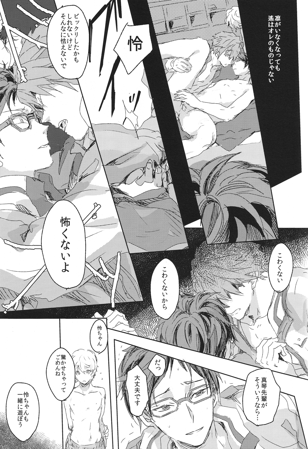 (GOOD COMIC CITY 20) [Yutaka-sen (Yoha)] Oyoganai (Free!) page 8 full