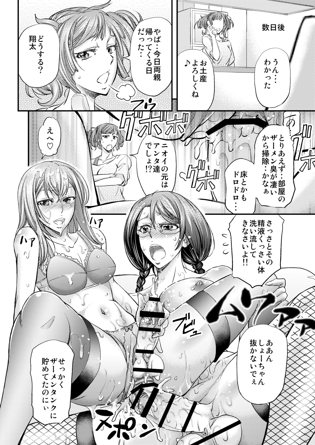 [Monji Koubou (Kikuichi Monji)] Mesu Ochi Sao Renketsu ~Nee-chan-tachi ni Moteasobareta Boku~ [Digital] page 35 full