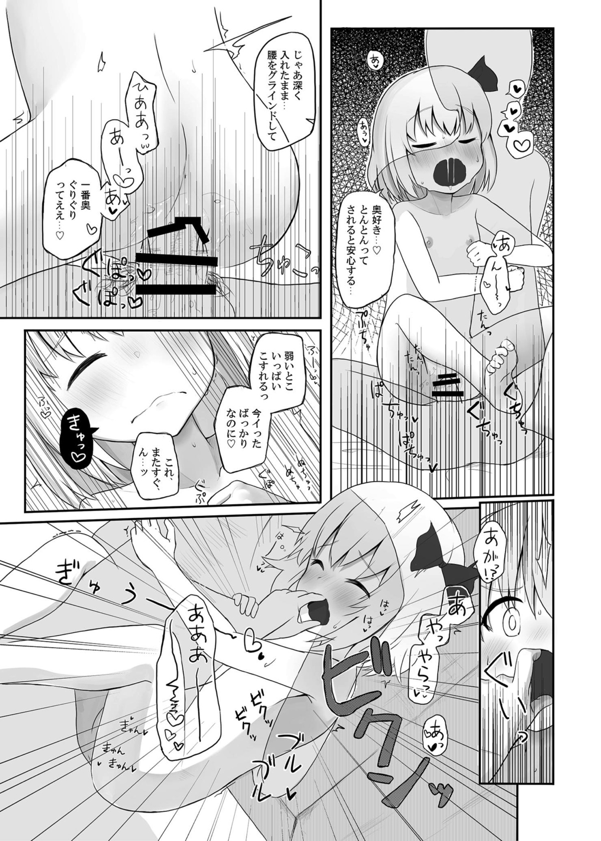 [Trick-Color (Kirii Nao)] Rumia-san, Kekkon Shite Kudasai! (Touhou Project) [Digital] page 14 full