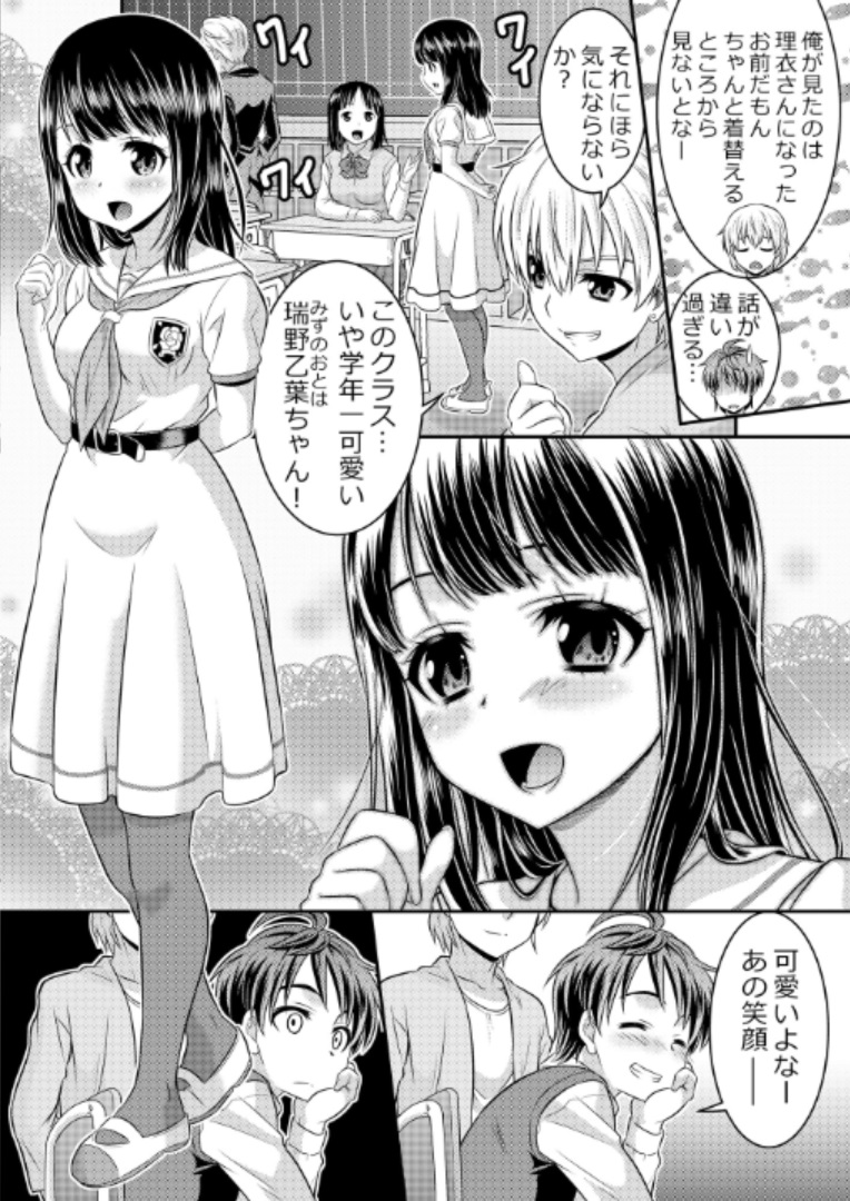 Metamorph ★ Coordination - I Become Whatever Girl I Crossdress As~ [Sister Arc, Classmate Arc] page 19 full