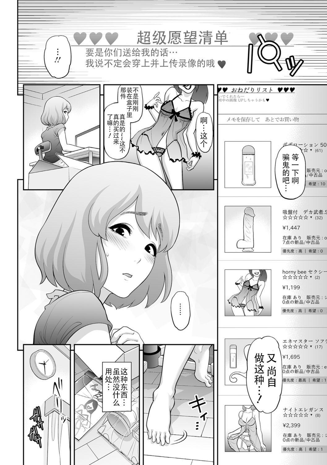 [Tonikaku] Nikubenki e no Mitsugimono (Gekkan Web Otoko no Ko-llection! S Vol. 07) [Chinese] [战栗的玻璃棒个人汉化] [Digital] page 4 full